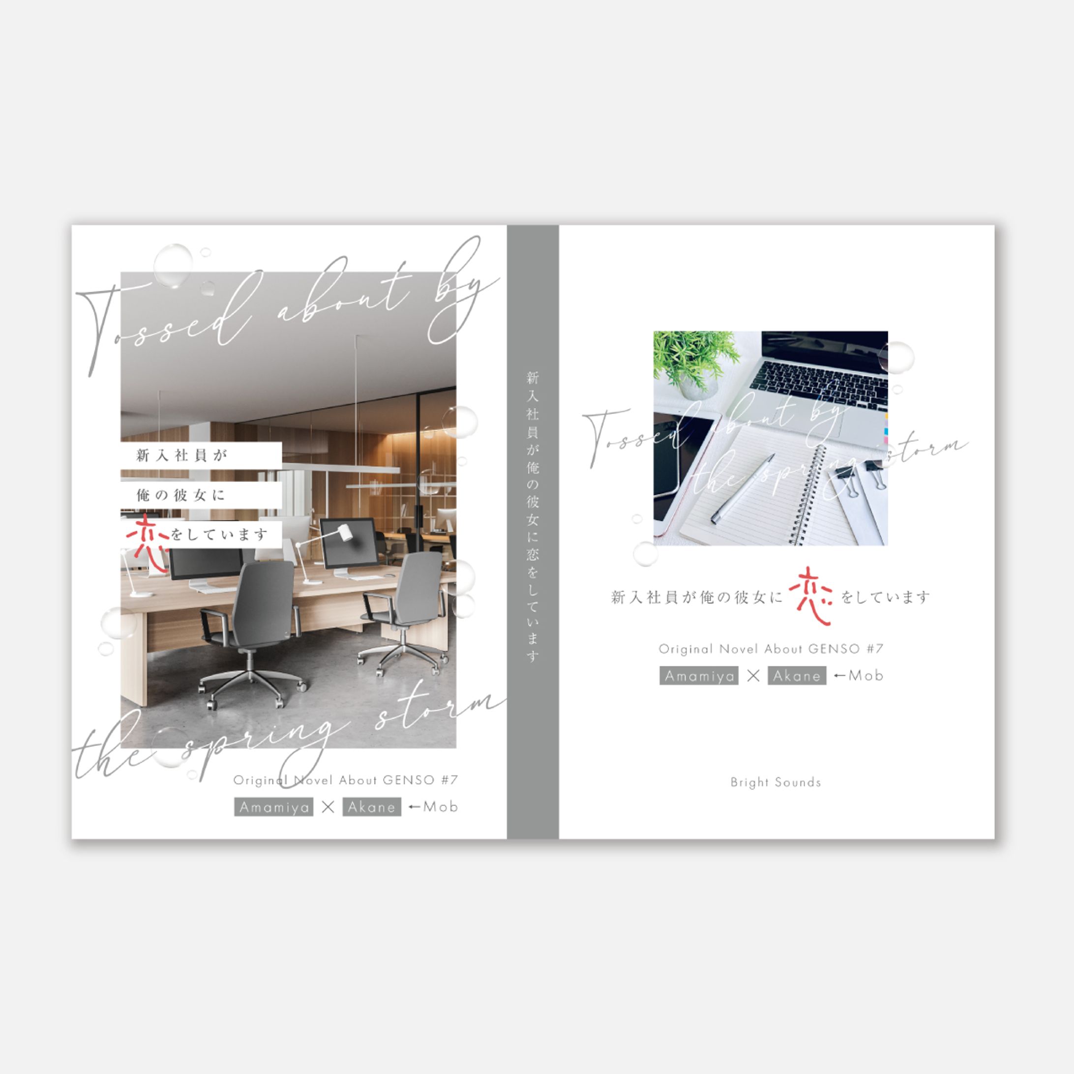 明音様　表紙デザイン-1