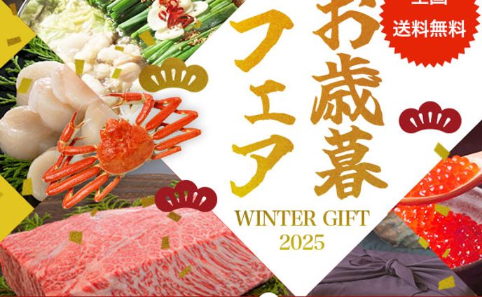 広告バナー【お歳暮】