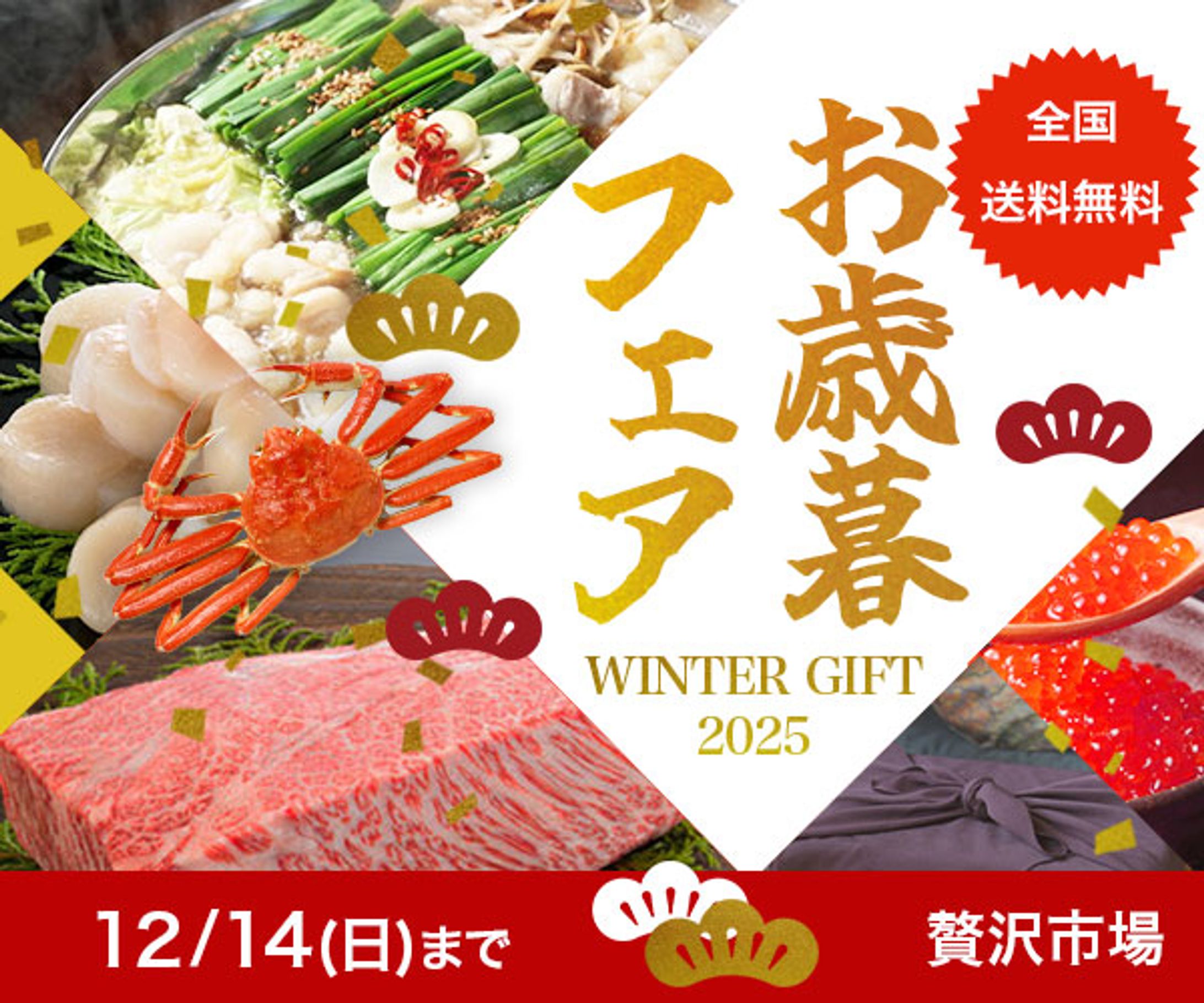 広告バナー【お歳暮】-1