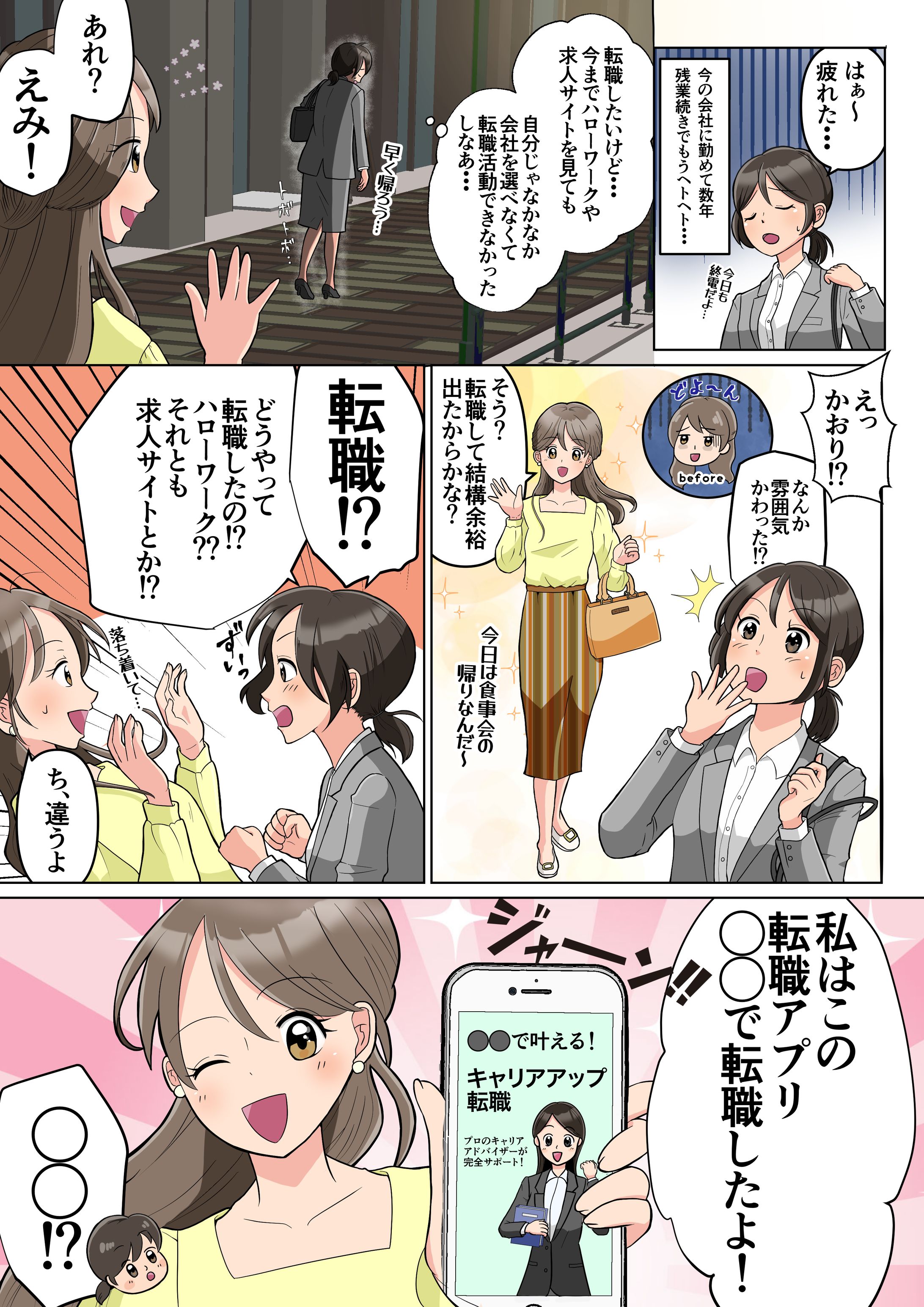 サンプル　転職アプリ紹介-1