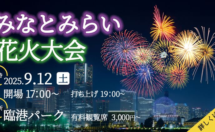 花火大会バナー