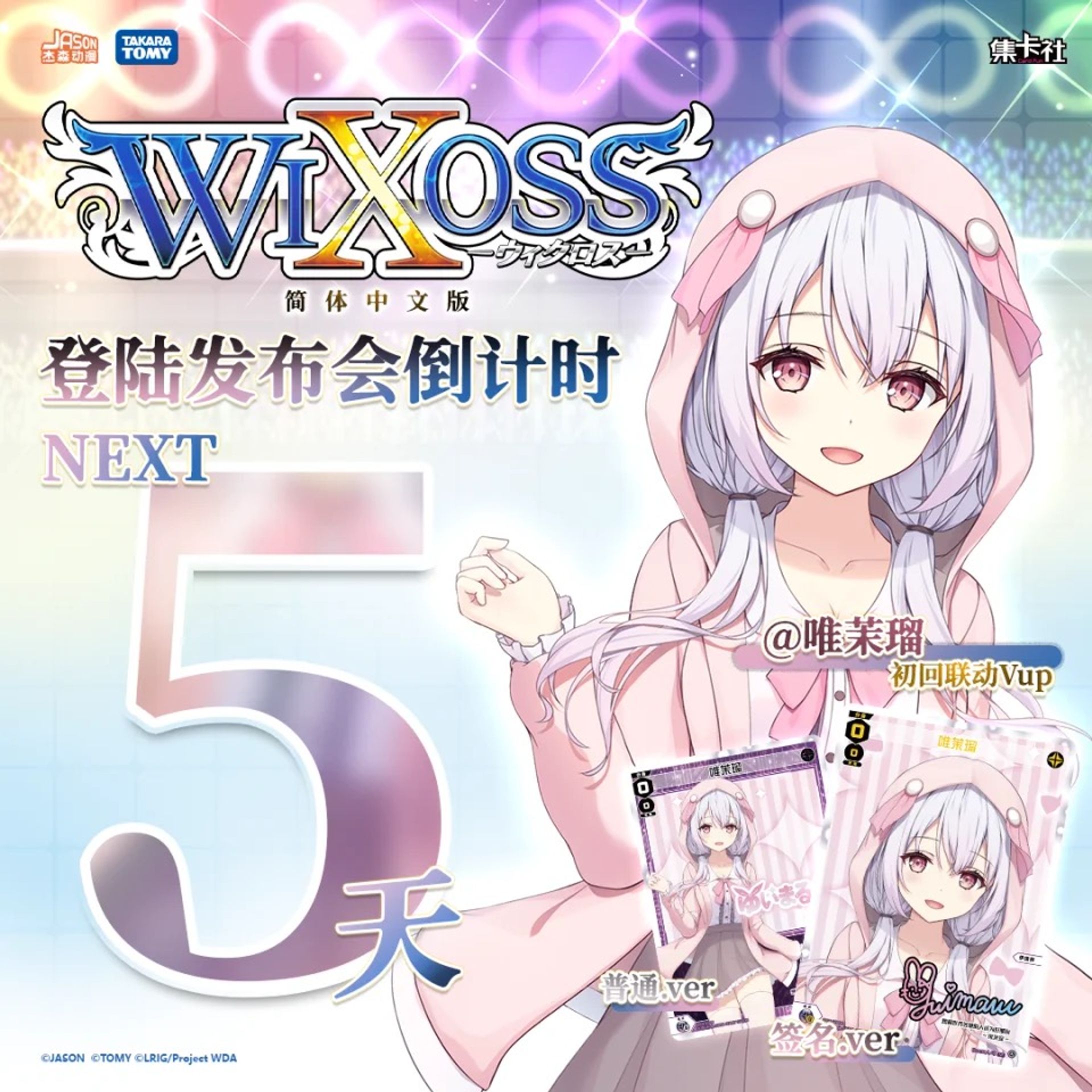 WIXOSS-ウィクロス-イベントカード-1