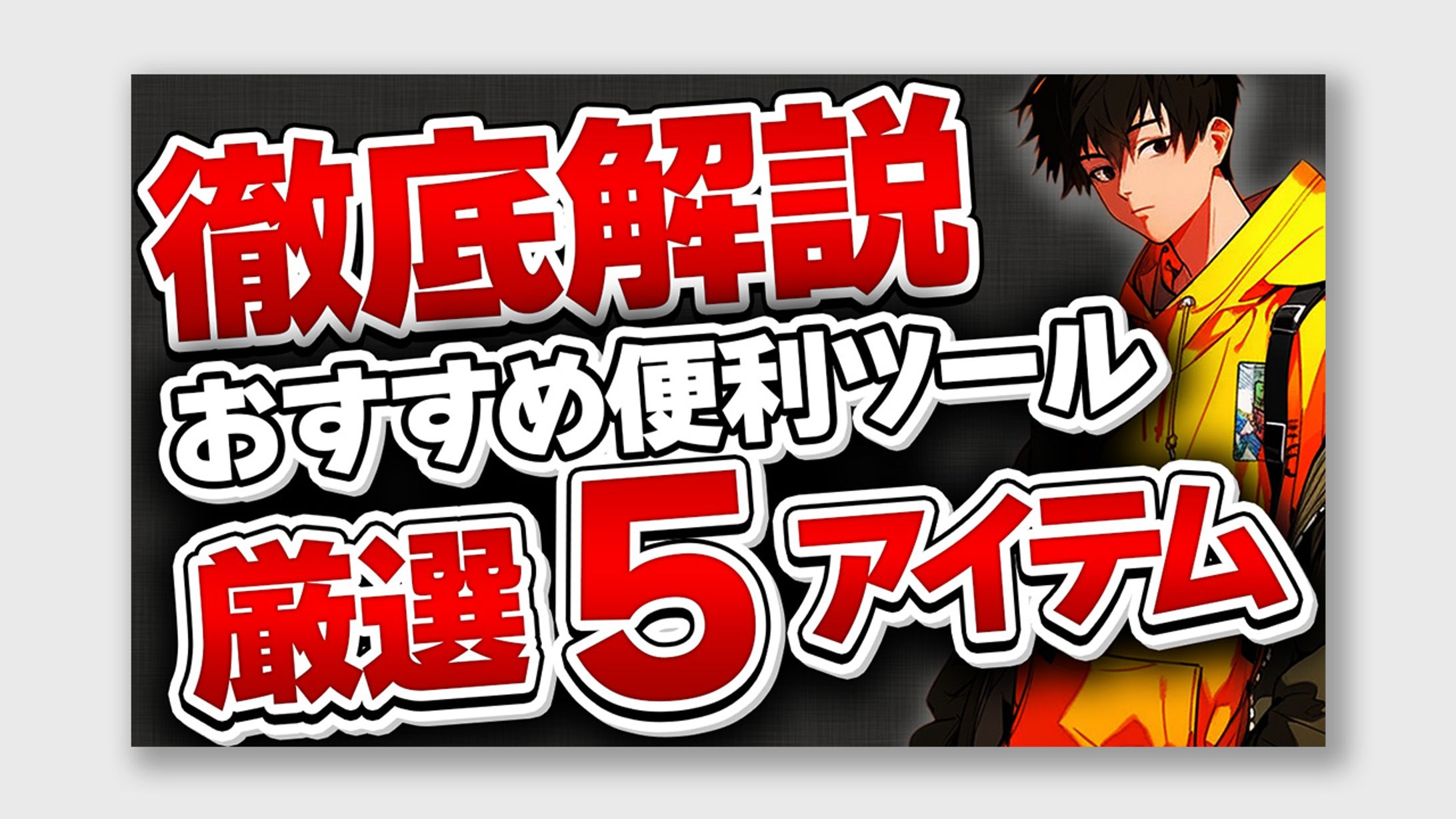 商品紹介系サムネイル-1