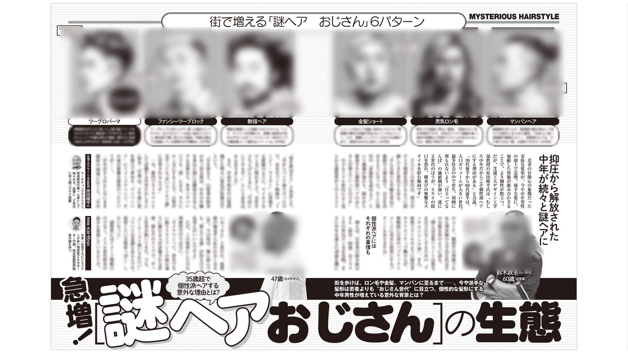 週刊SPA！2025年9月2・9日号-1