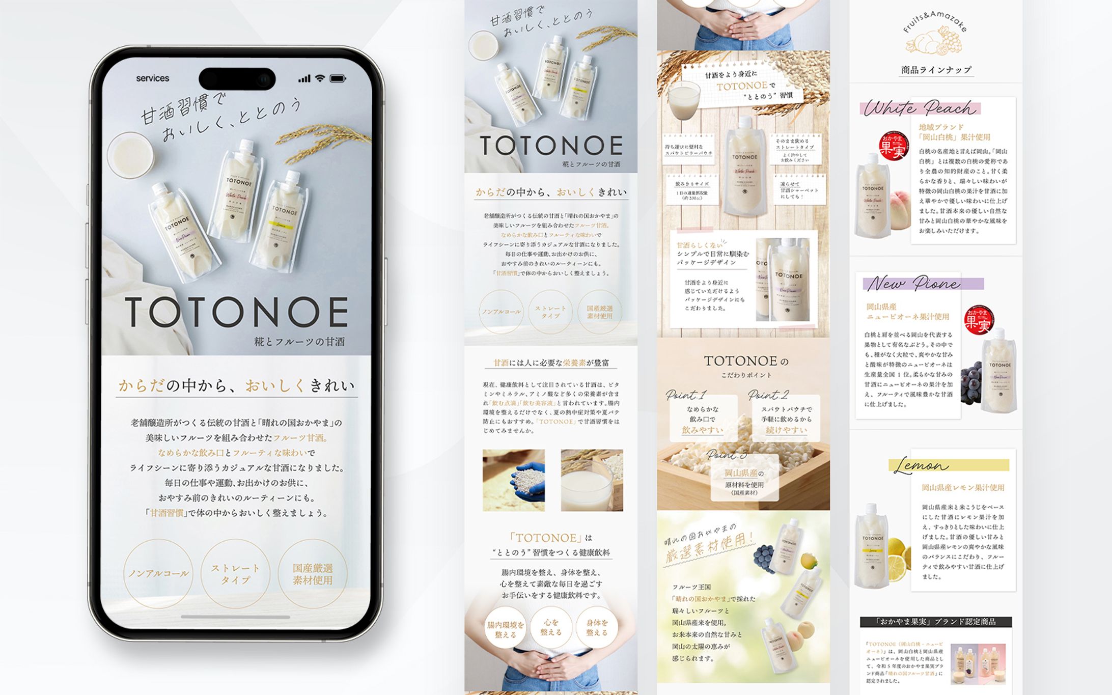 EC商品ページ ｜ 糀とフルーツの甘酒_TOTONOE-1
