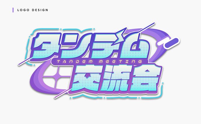 イベントロゴデザイン