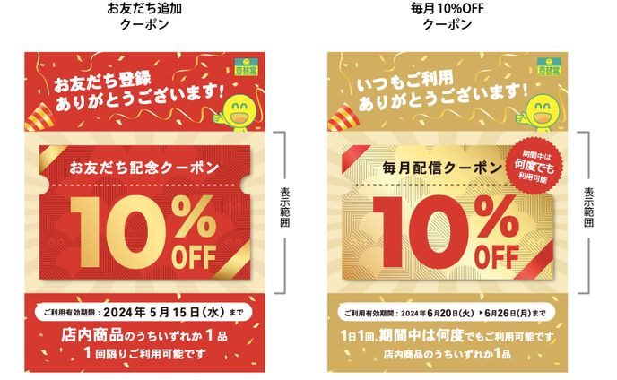 LINEクーポン