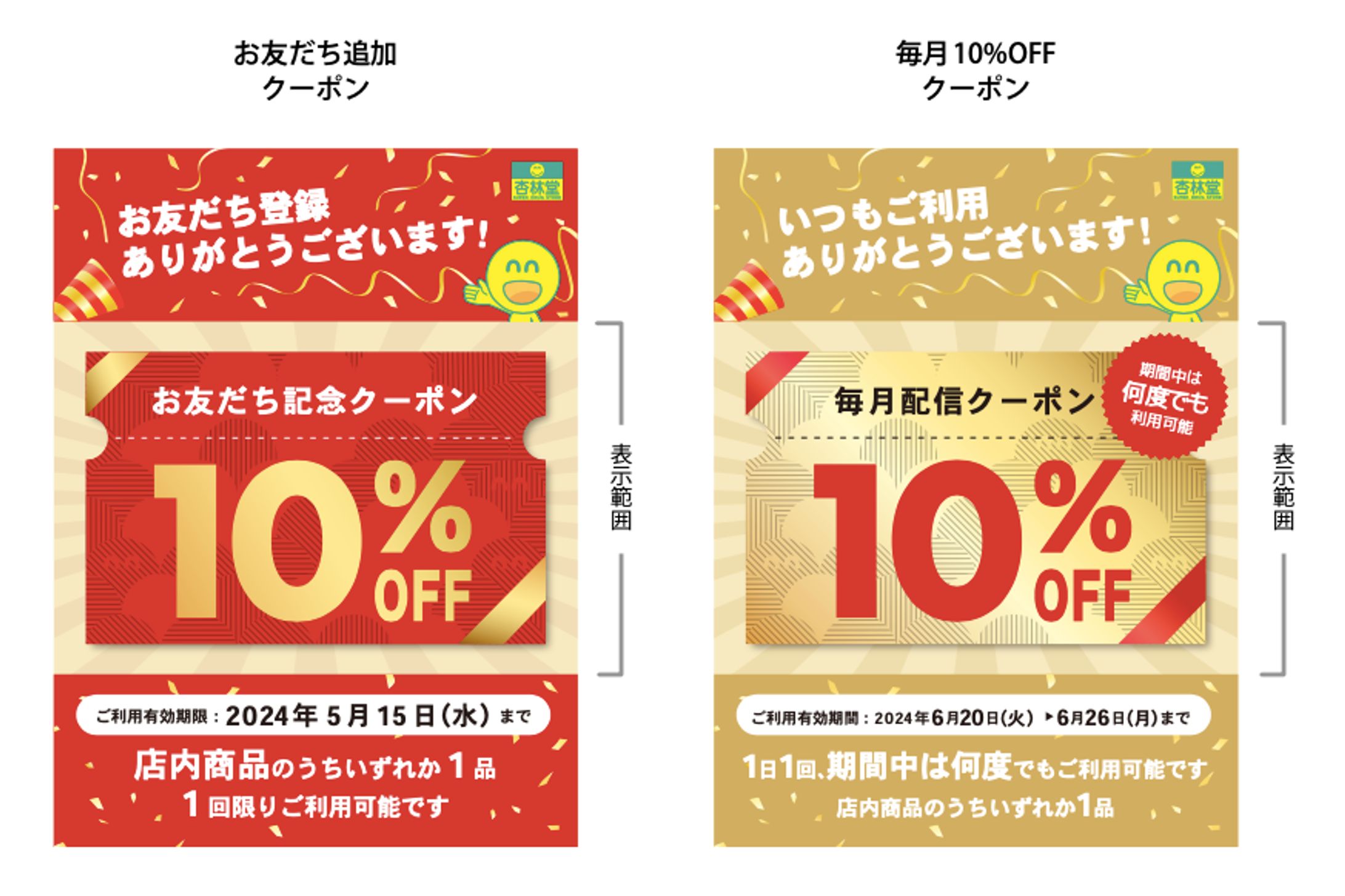 LINEクーポン-1
