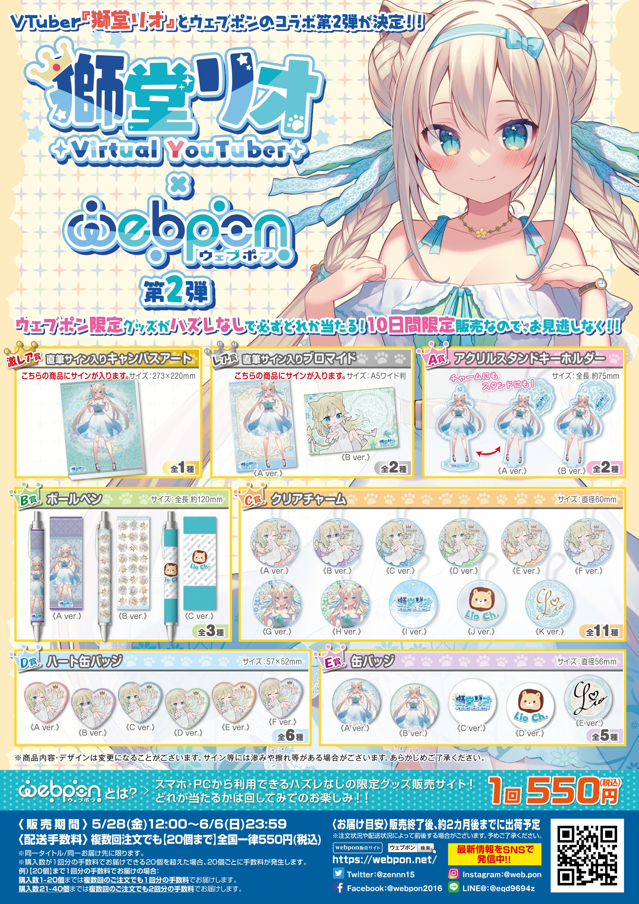 獅堂リオ×ウェブポン第2弾-1