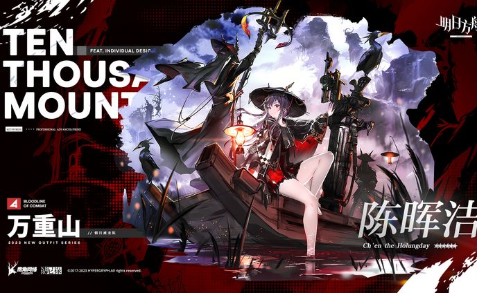 (Wallpaper) Ch'en the Holungday [Bloodline of Combat Collection - Ten Thousand Mountains]