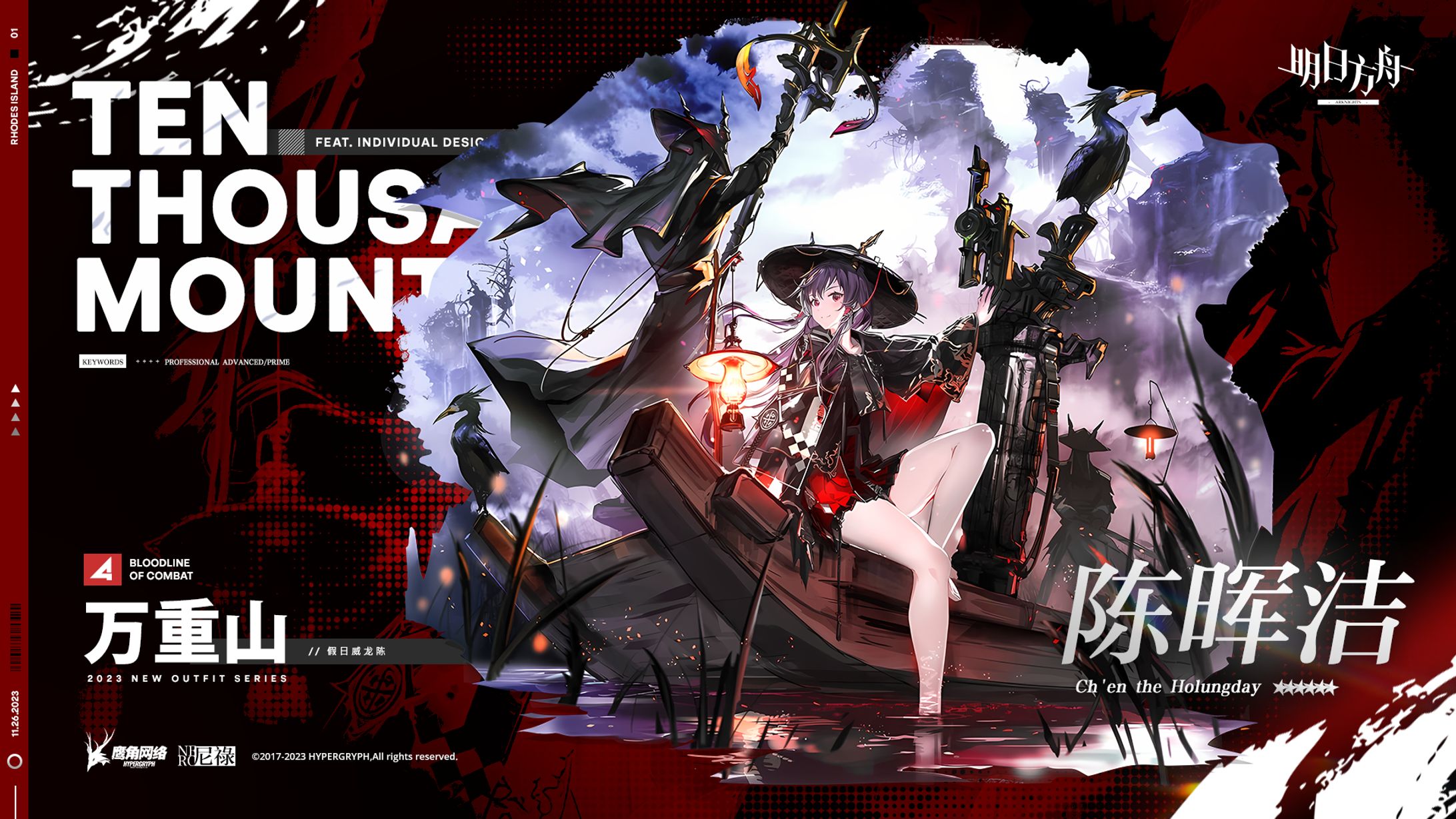 (Wallpaper) Ch'en the Holungday [Bloodline of Combat Collection - Ten Thousand Mountains]-1