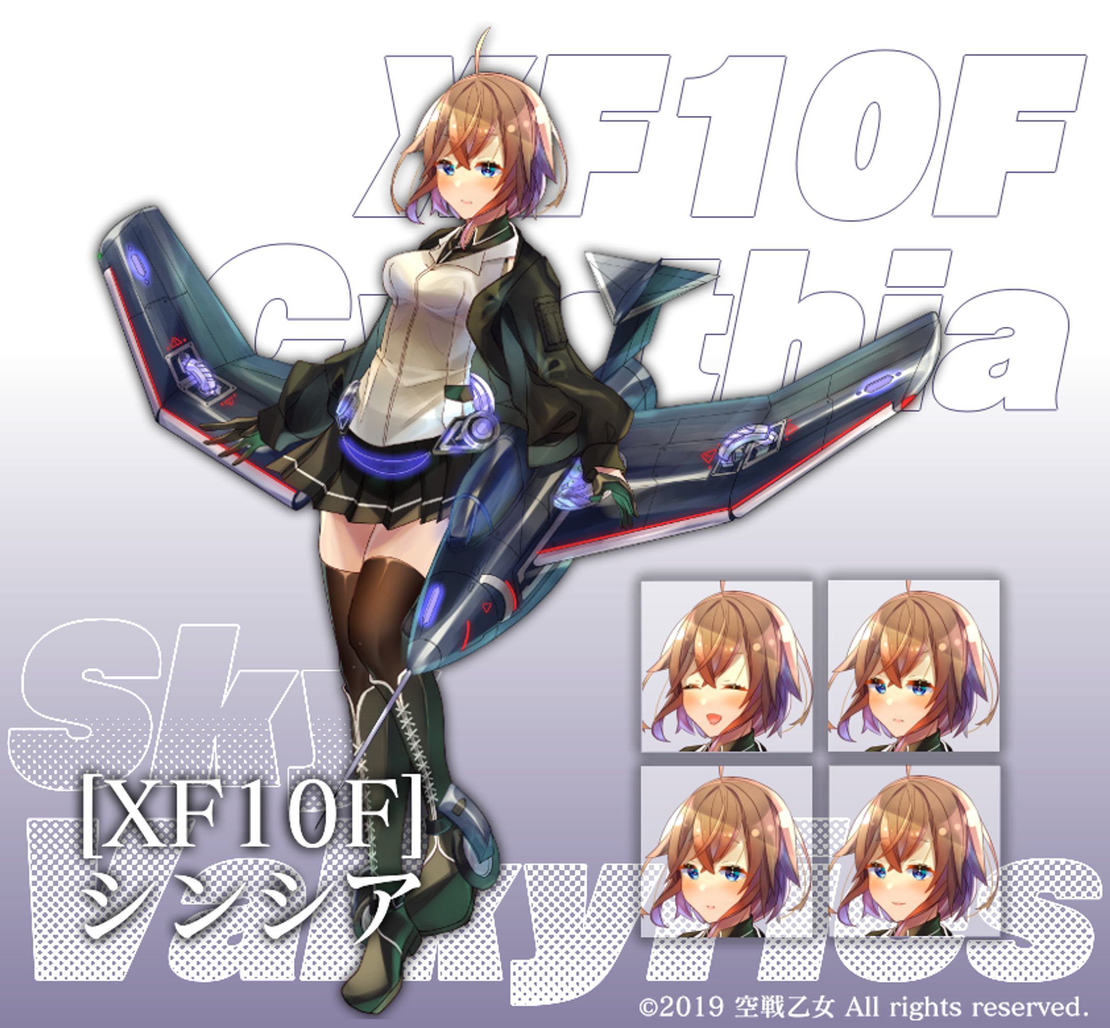 空戦乙女 XF10Fシンシア-1