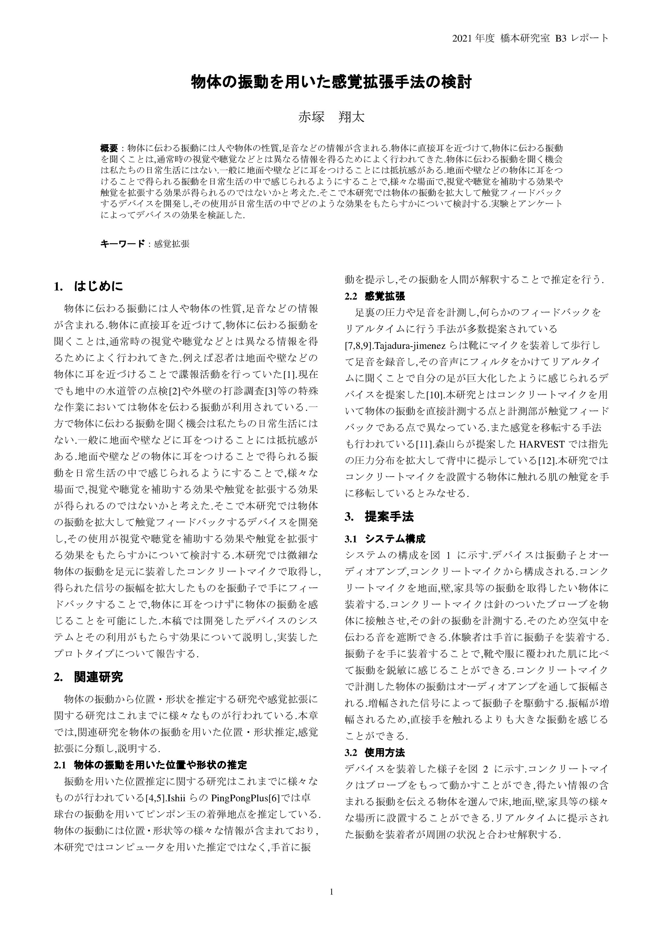 足裏感覚拡張装置の開発-1