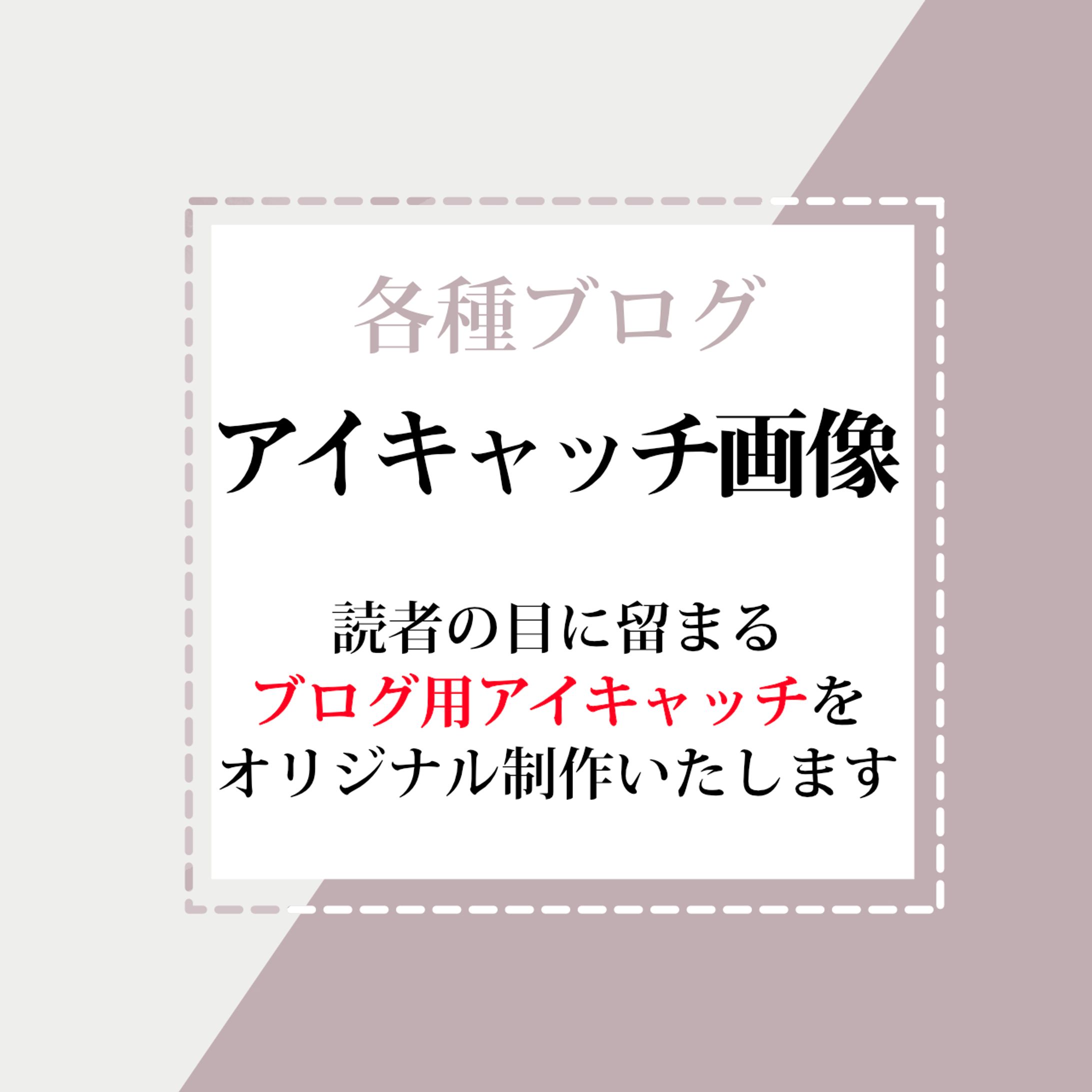 【ブログ】オリジナルアイキャッチ-1