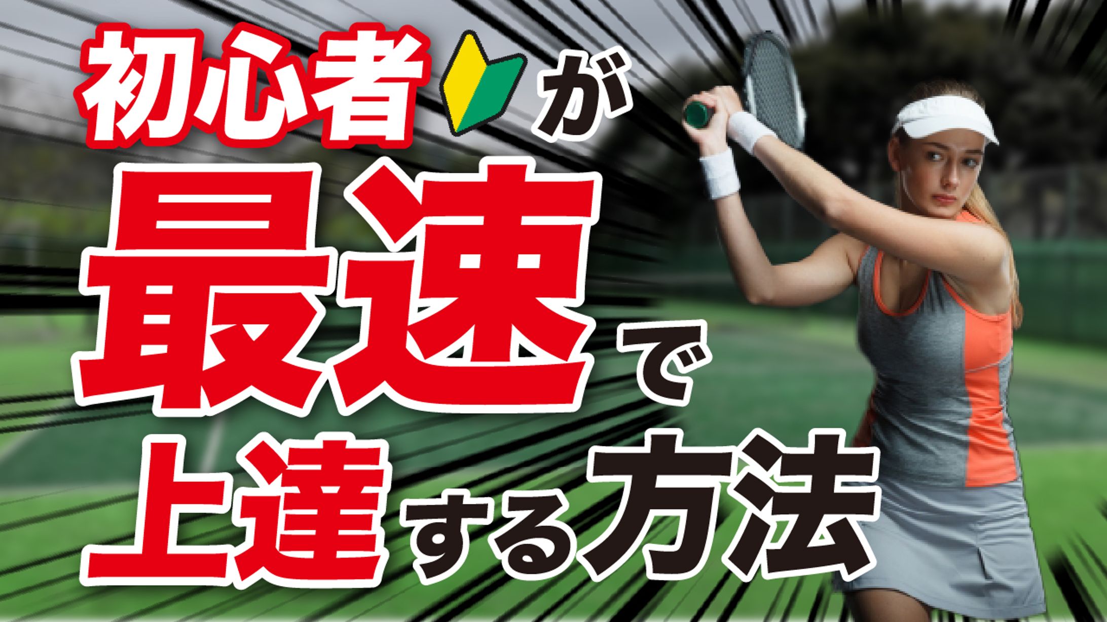 YouTubeサムネイル_スポーツ系-1