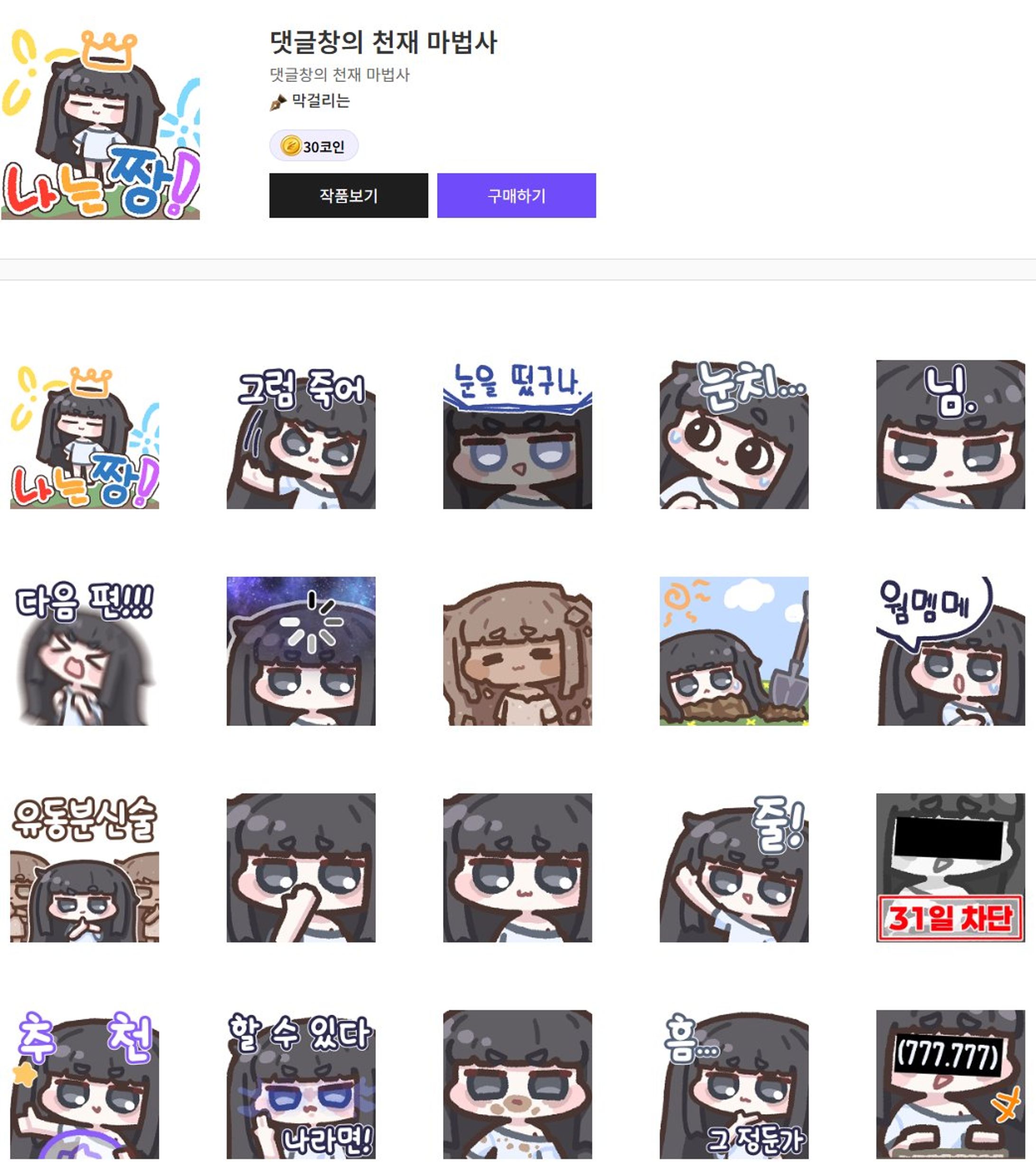 Emoticon series - The Genius Mage of the Comment Section-1