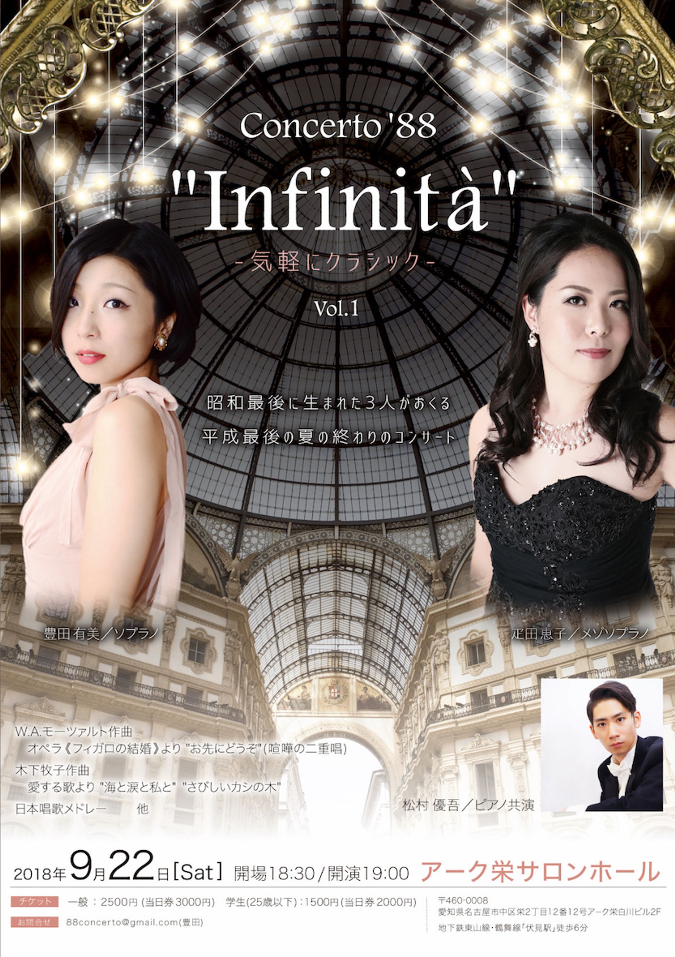 Concert'88“infinita”-気軽にクラシック-Vol.1-1