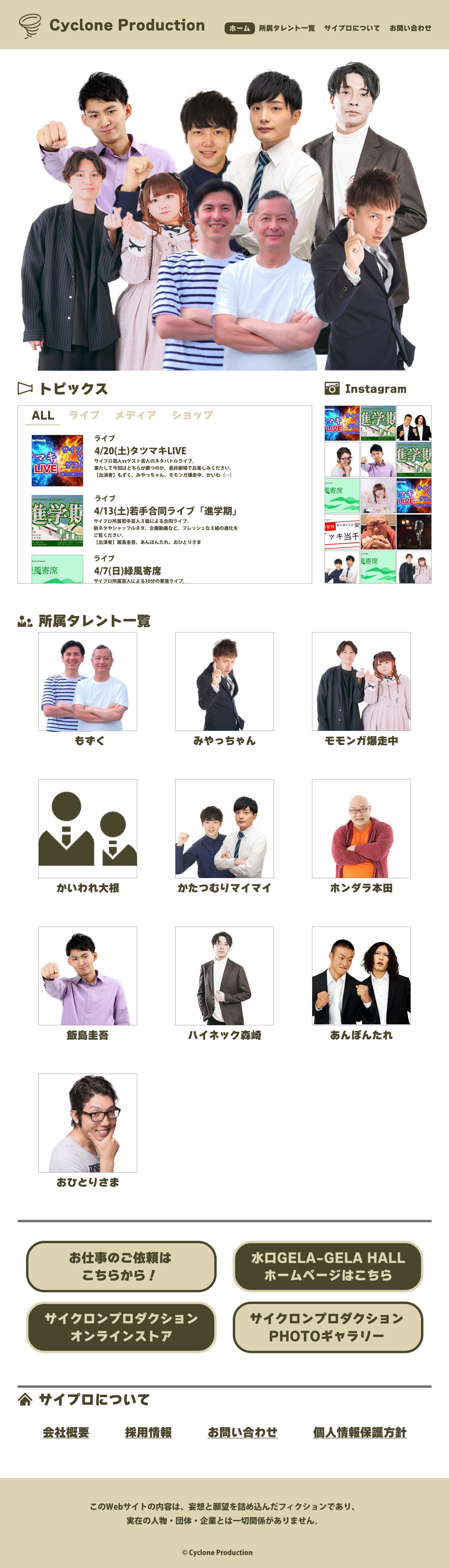 お笑い事務所のLPデザイン-1