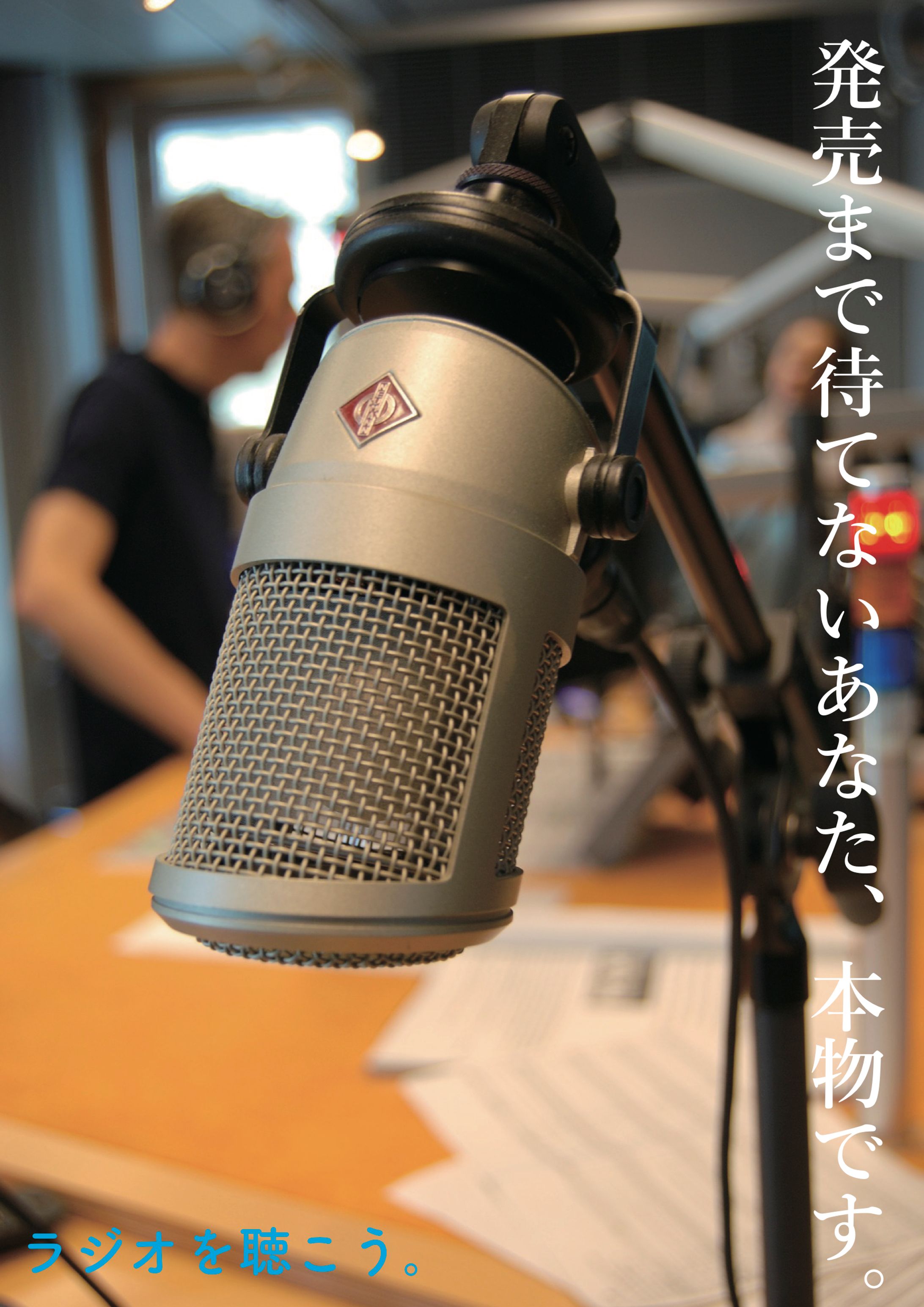 宣伝会議コピーライター養成講座課題「ラジオを聴こう。」キャンペーンのキャッチフレーズ-1
