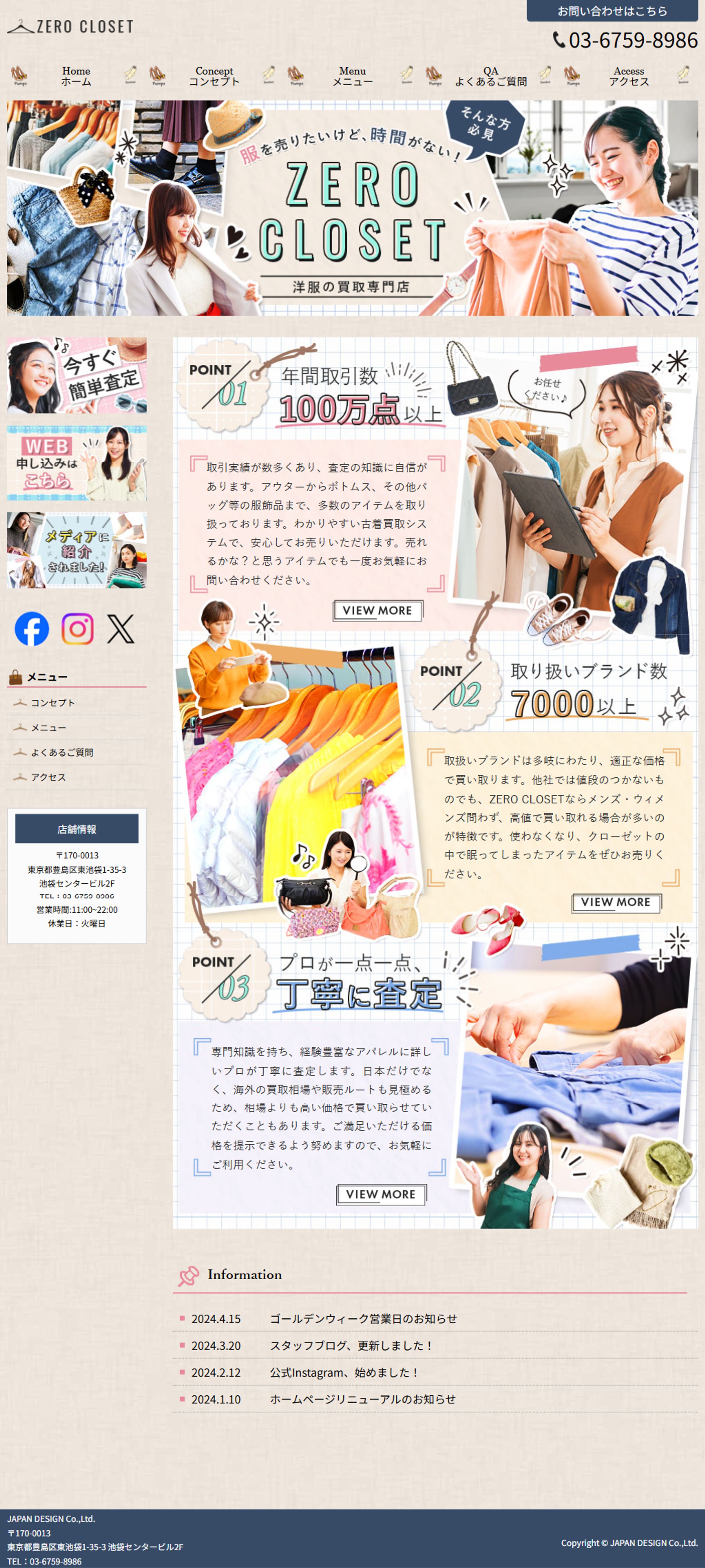 洋服買取専門店サイト│スクール課題-1