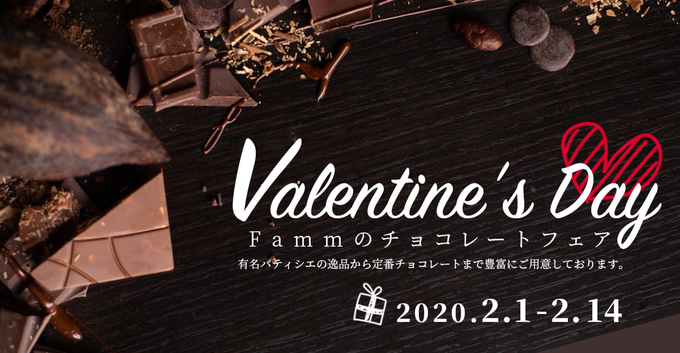 デパートバレンタインフェアの告知バナー-1