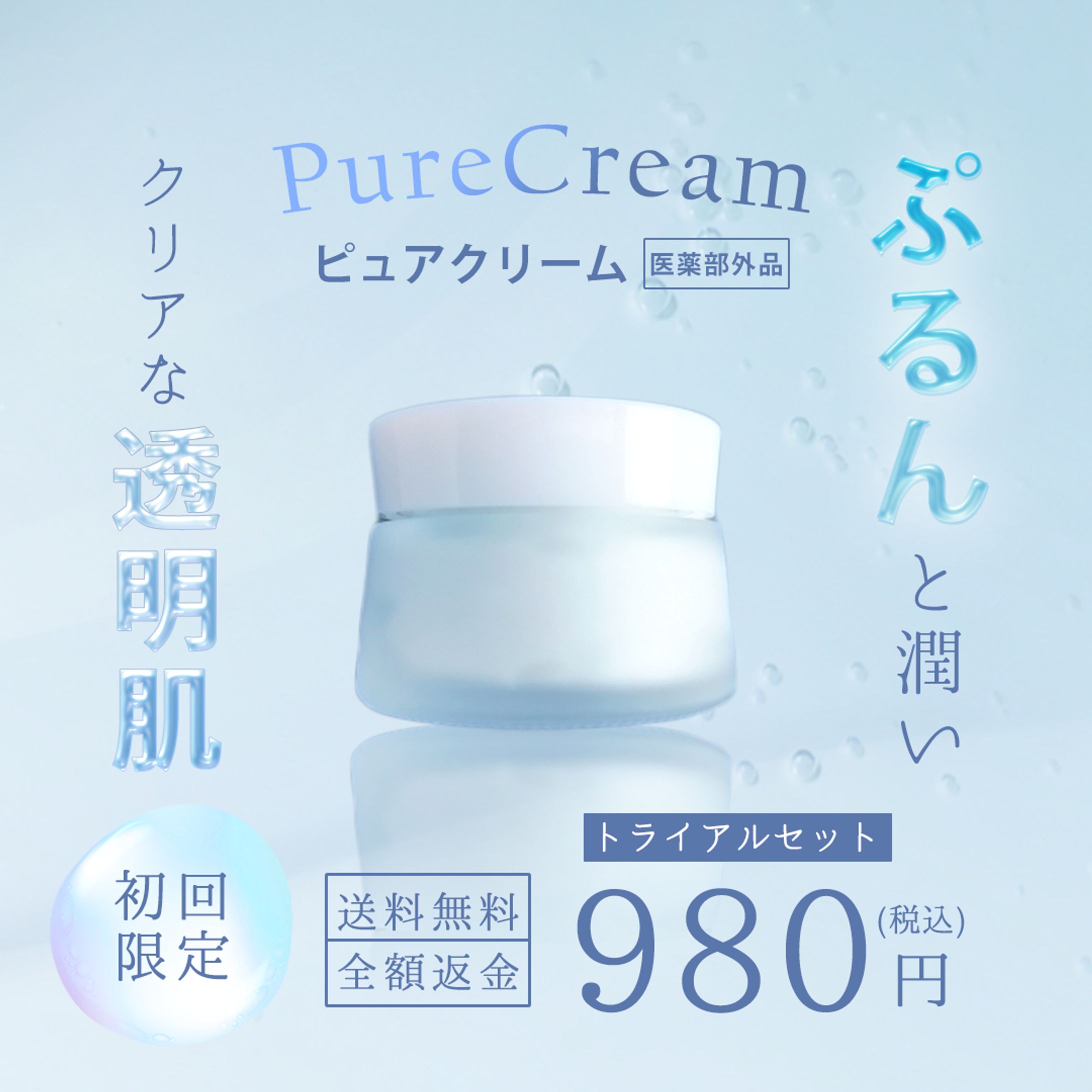 バナー自主制作「ピュアクリーム」-1