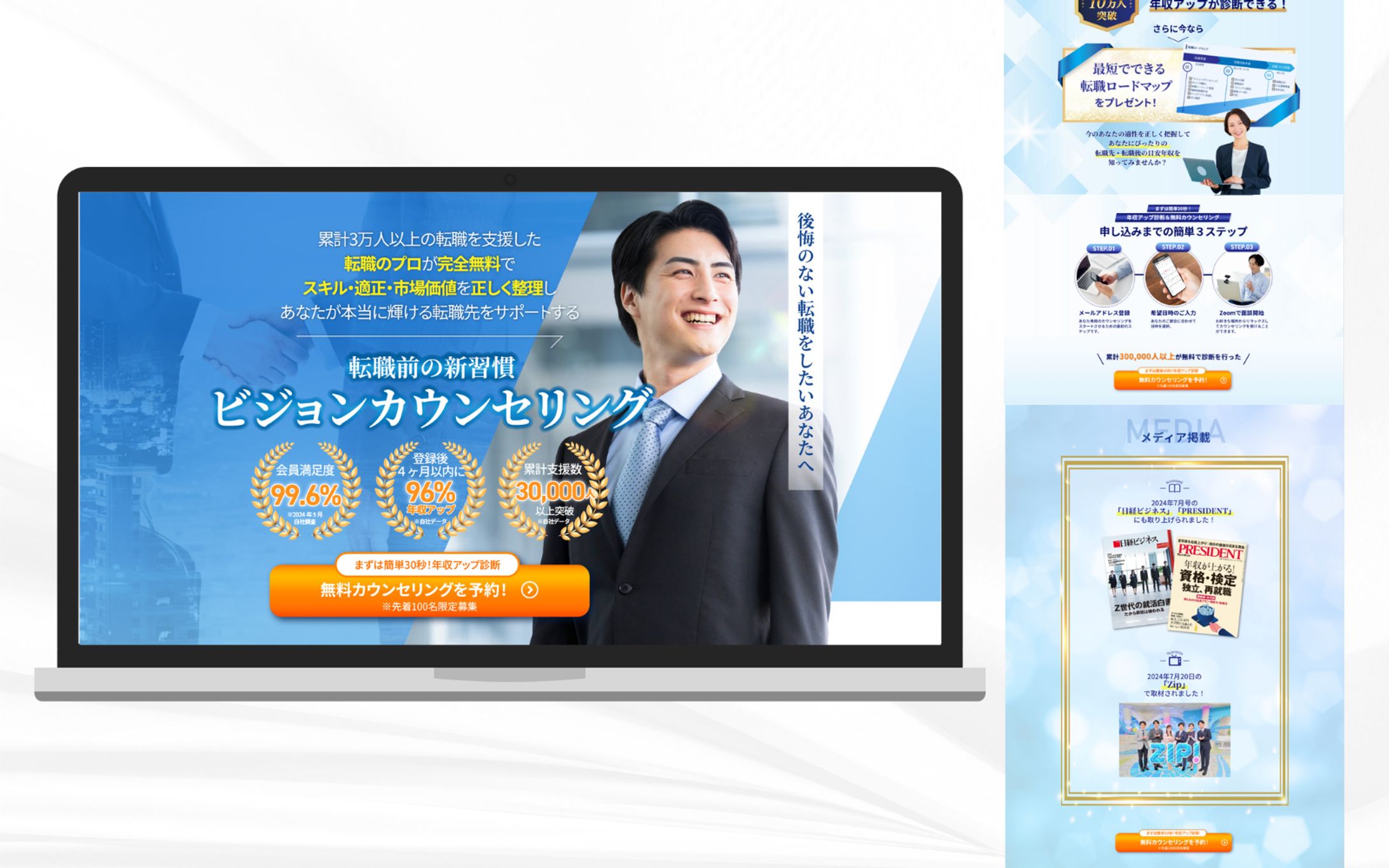 LP 転職×カウンセリング（架空）-1