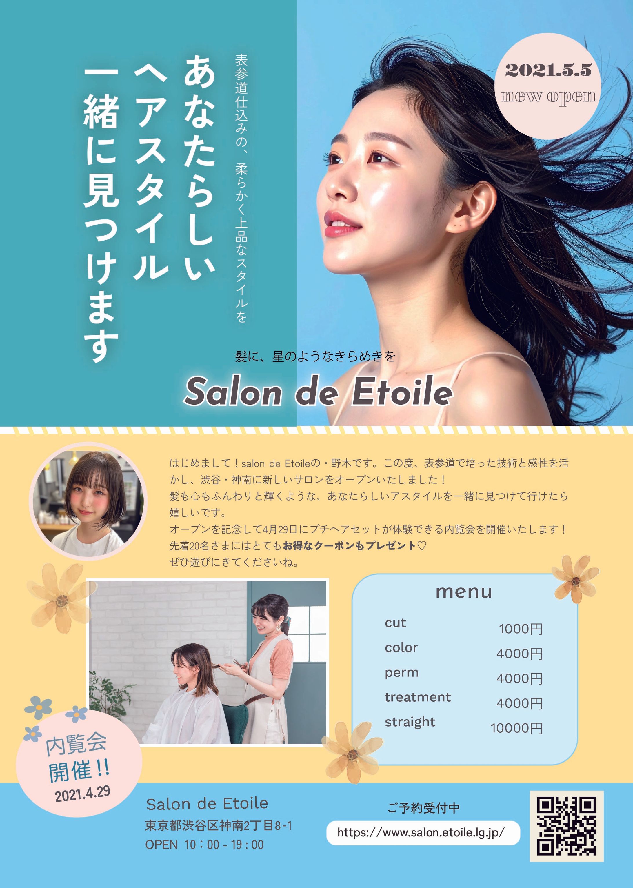 サロン 美容院 チラシ-1