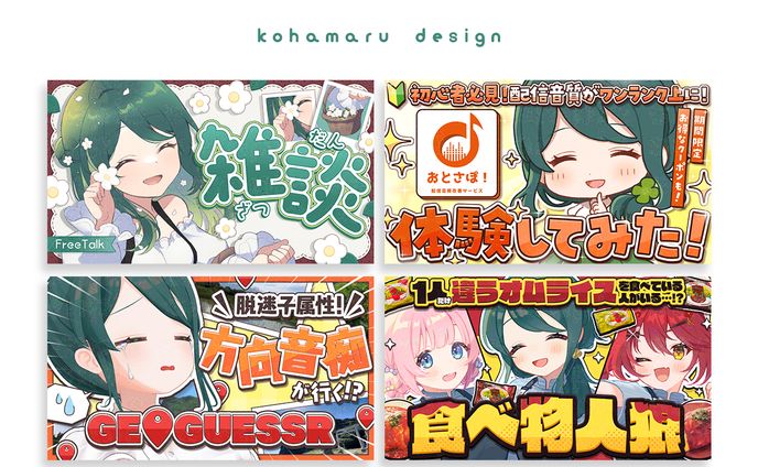 澄様 配信・動画サムネイル