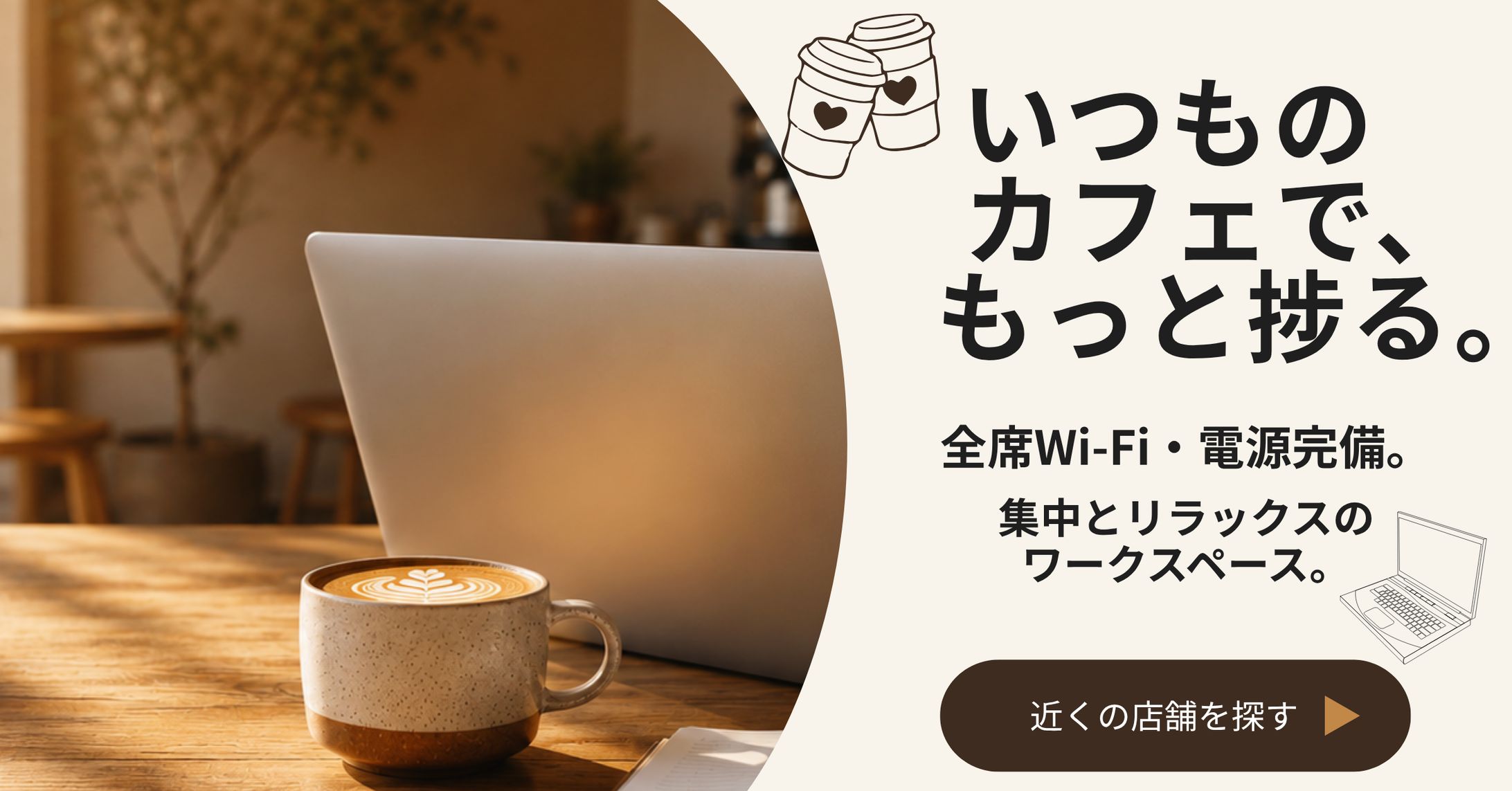 カフェ「ワークスペース利用」訴求バナー-1