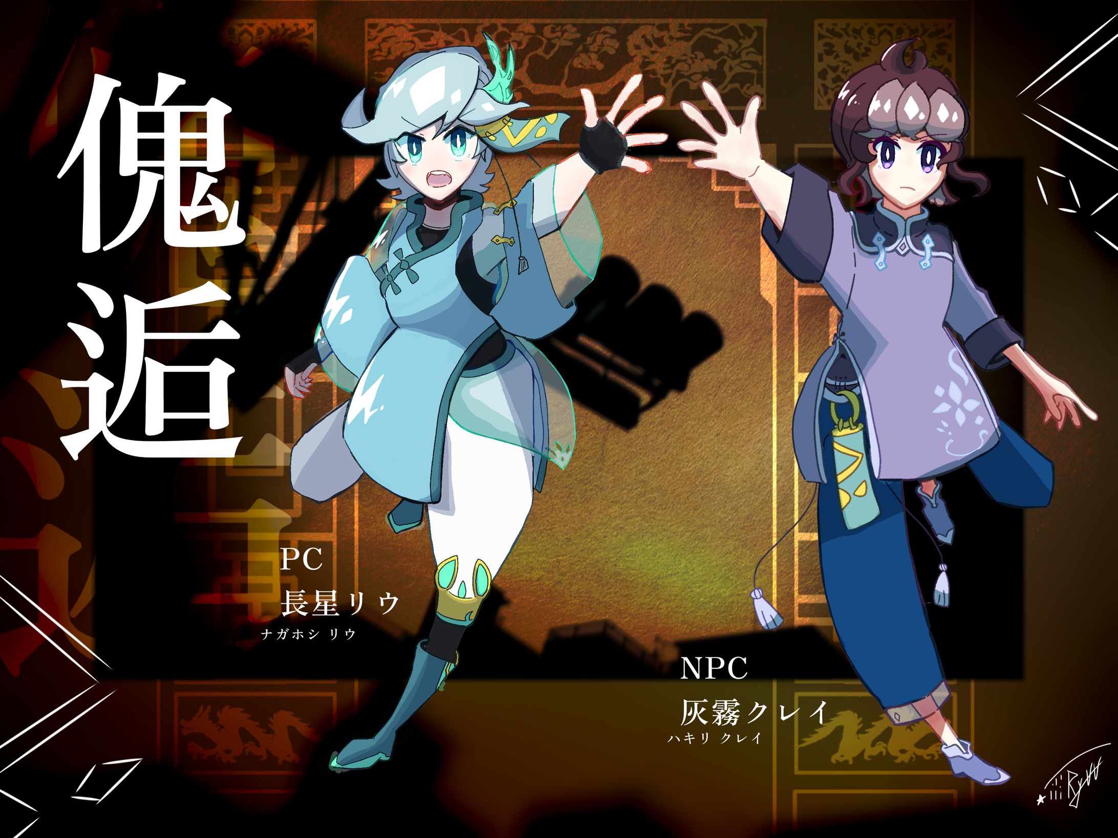 【TRPG立ち絵】長星リウ＆灰霧クレイ-1