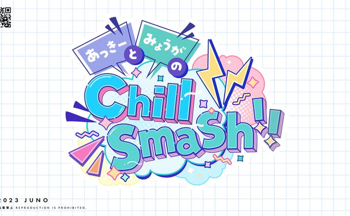 調布FM「あっきーとみょうがのChill Smash!!」 ロゴ