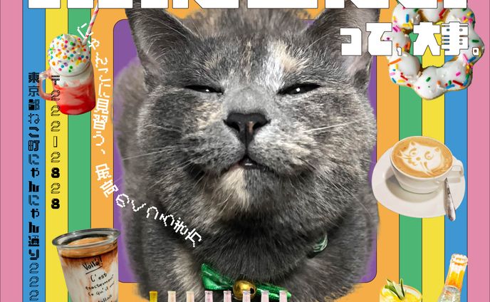 ねこカフェ_SNS用広告