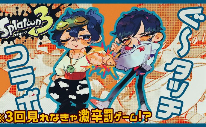 サムネイル_コラボ