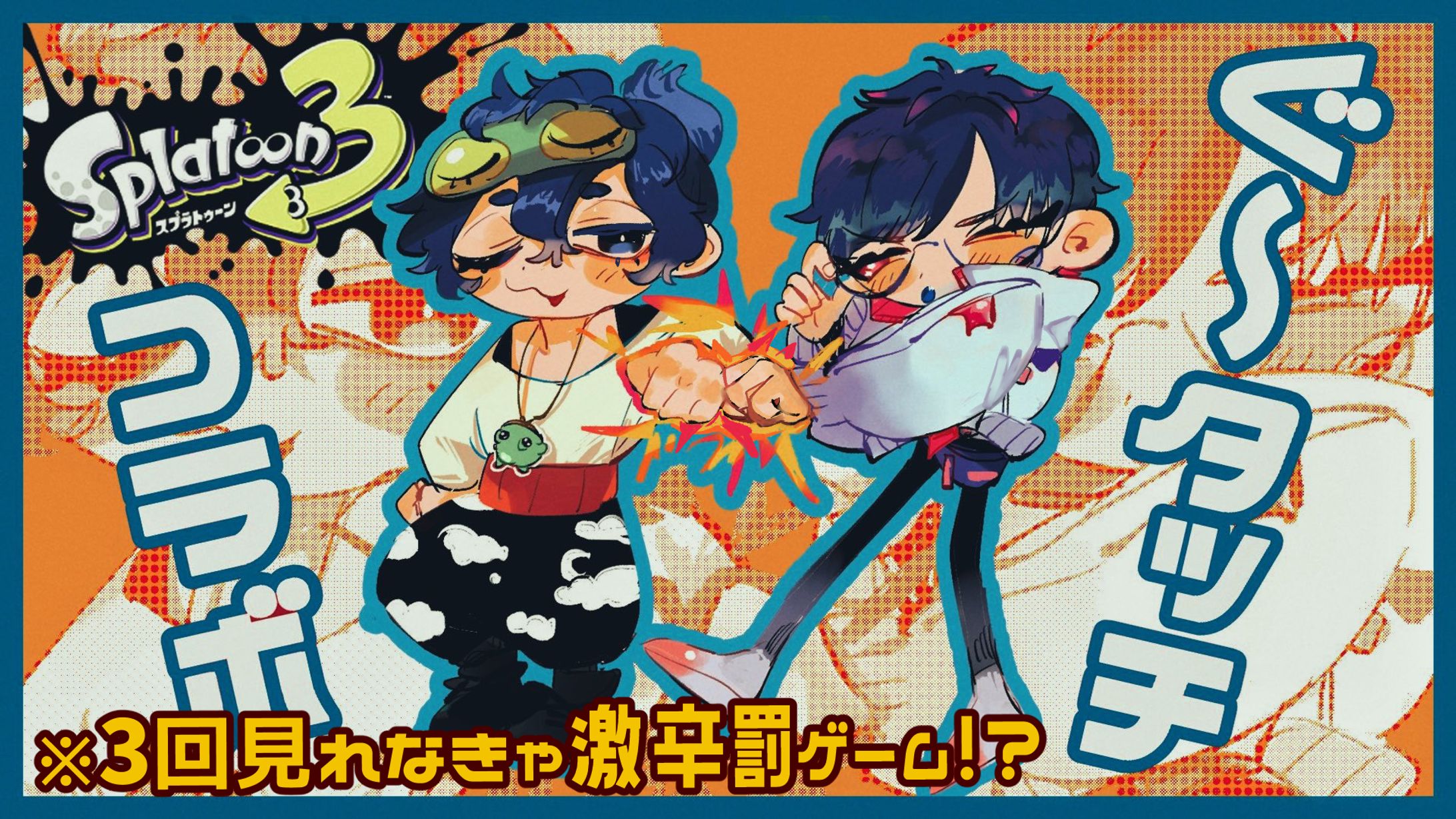 サムネイル_コラボ-1