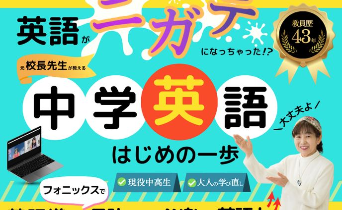 《ストアカ》講座ページ画像　中学英語