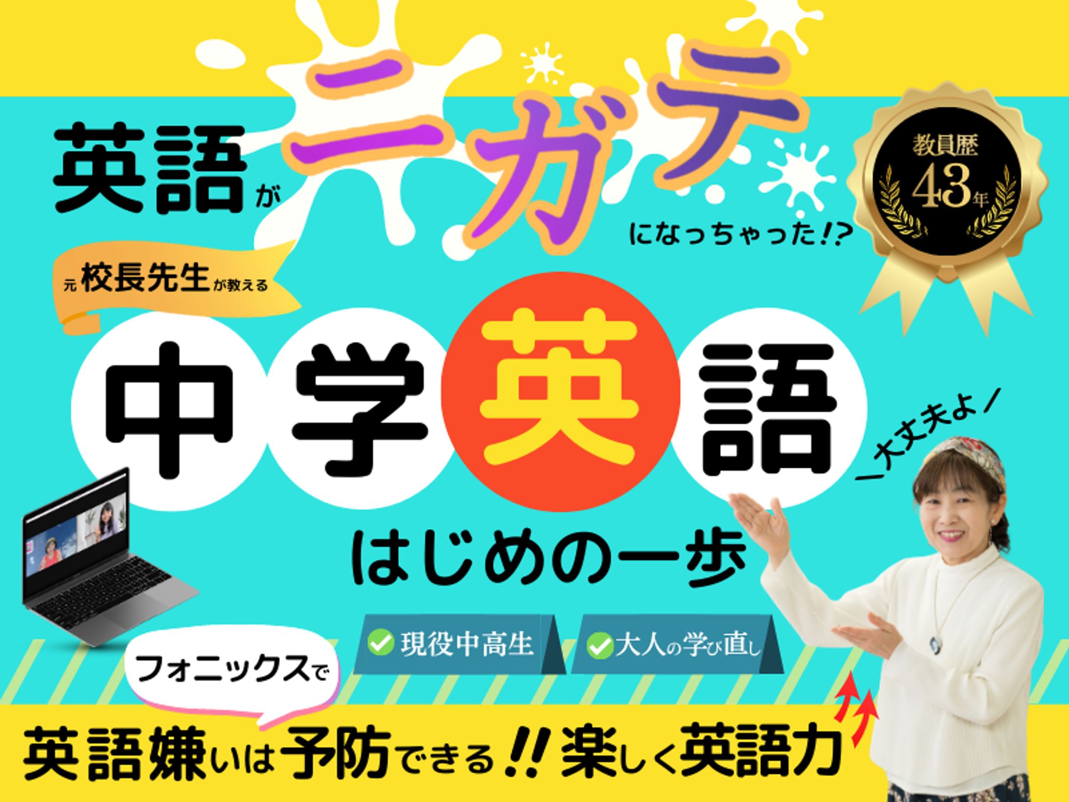《ストアカ》講座ページ画像　中学英語-1