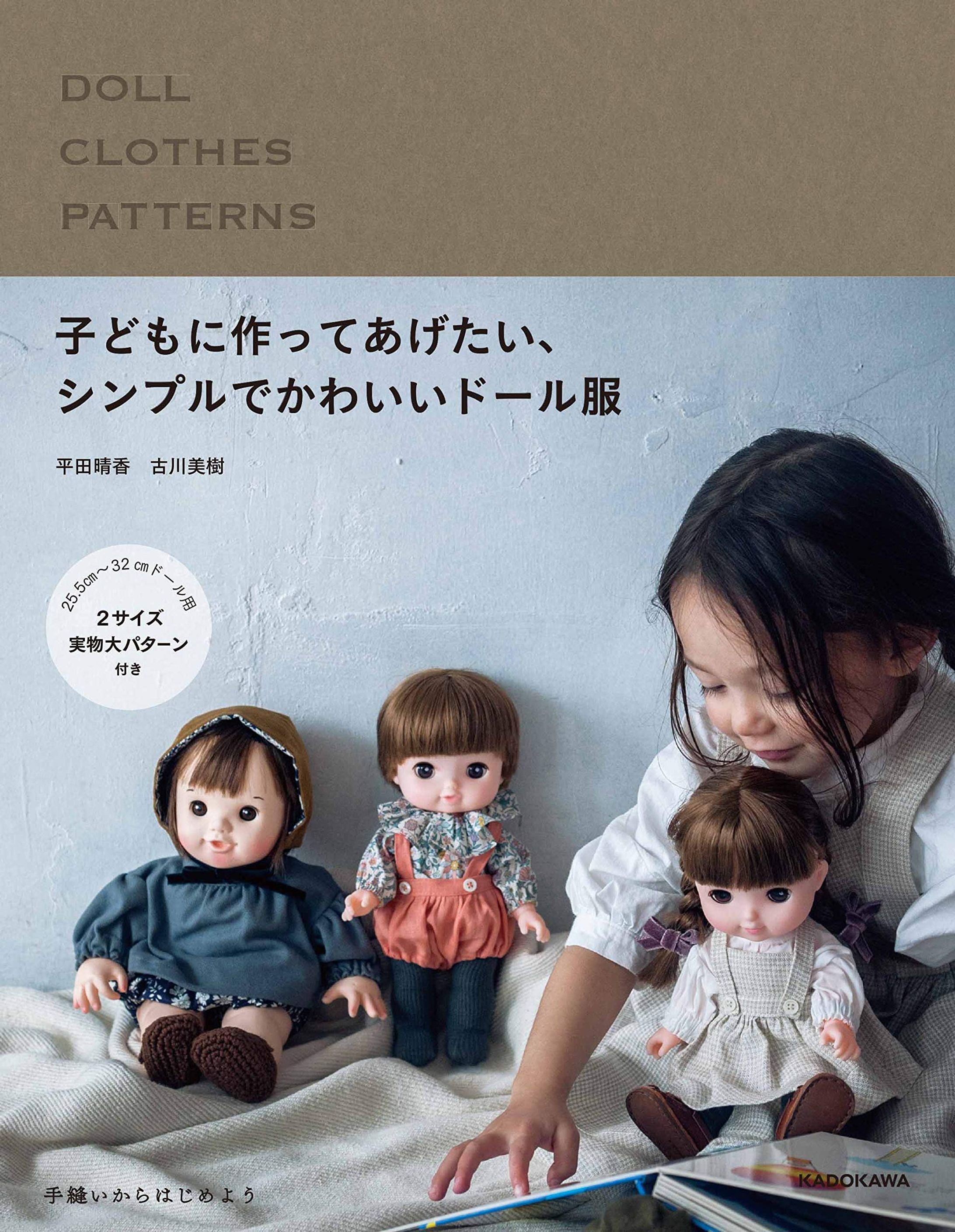 【書籍】子どもに作ってあげたい、シンプルでかわいいドール服-1