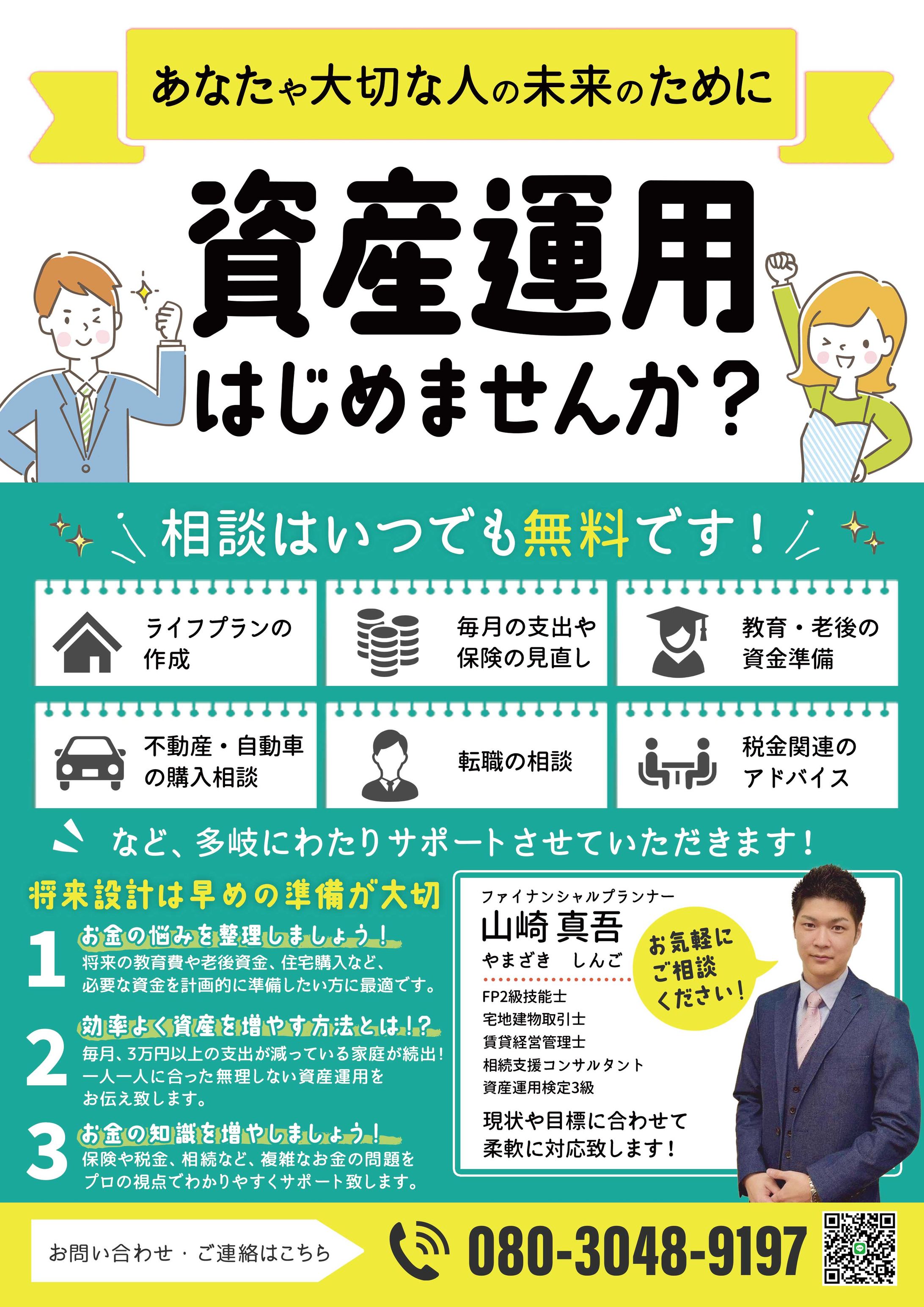 資産形成チラシ-1