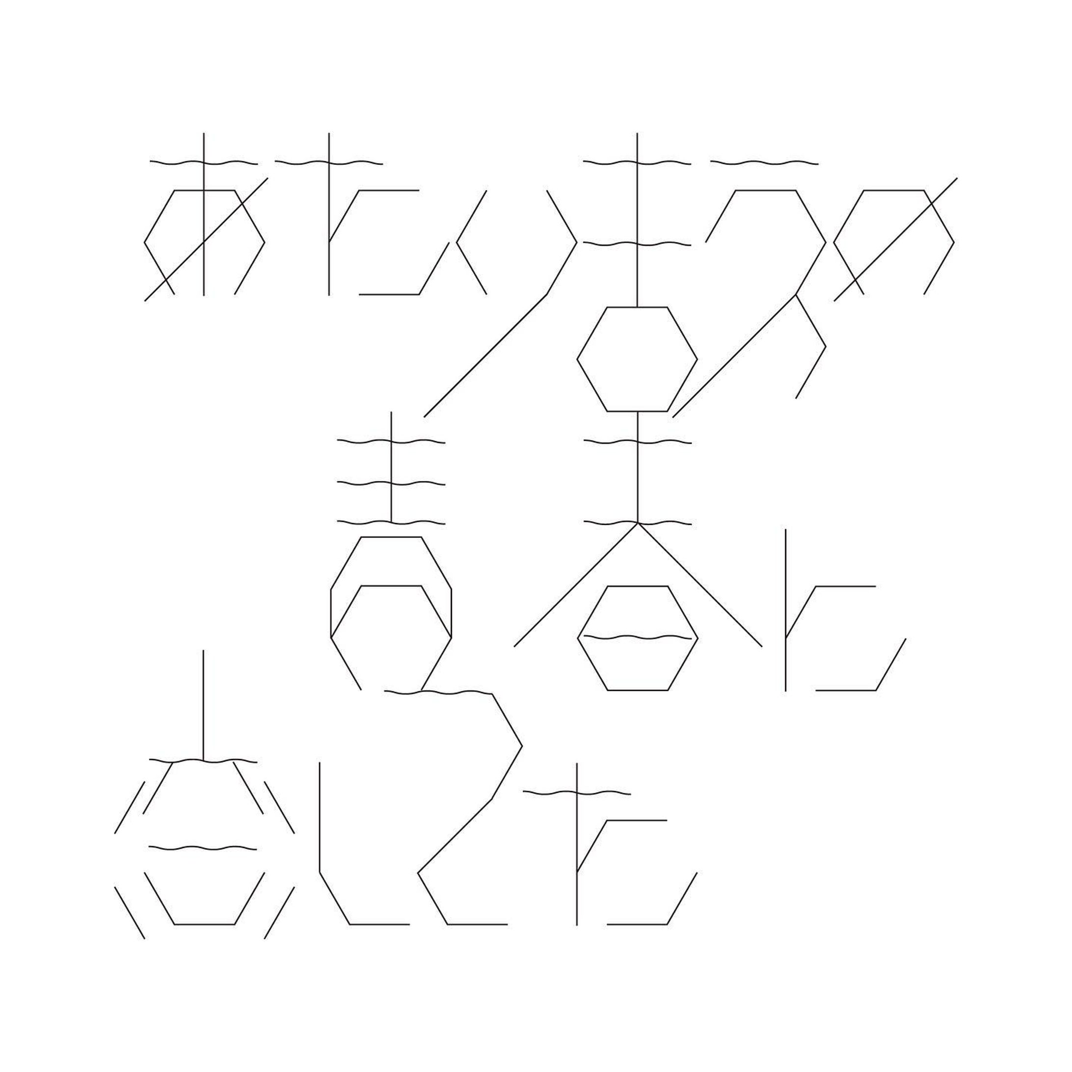 #graphicdesign #作字 #タイポグラフィ-1