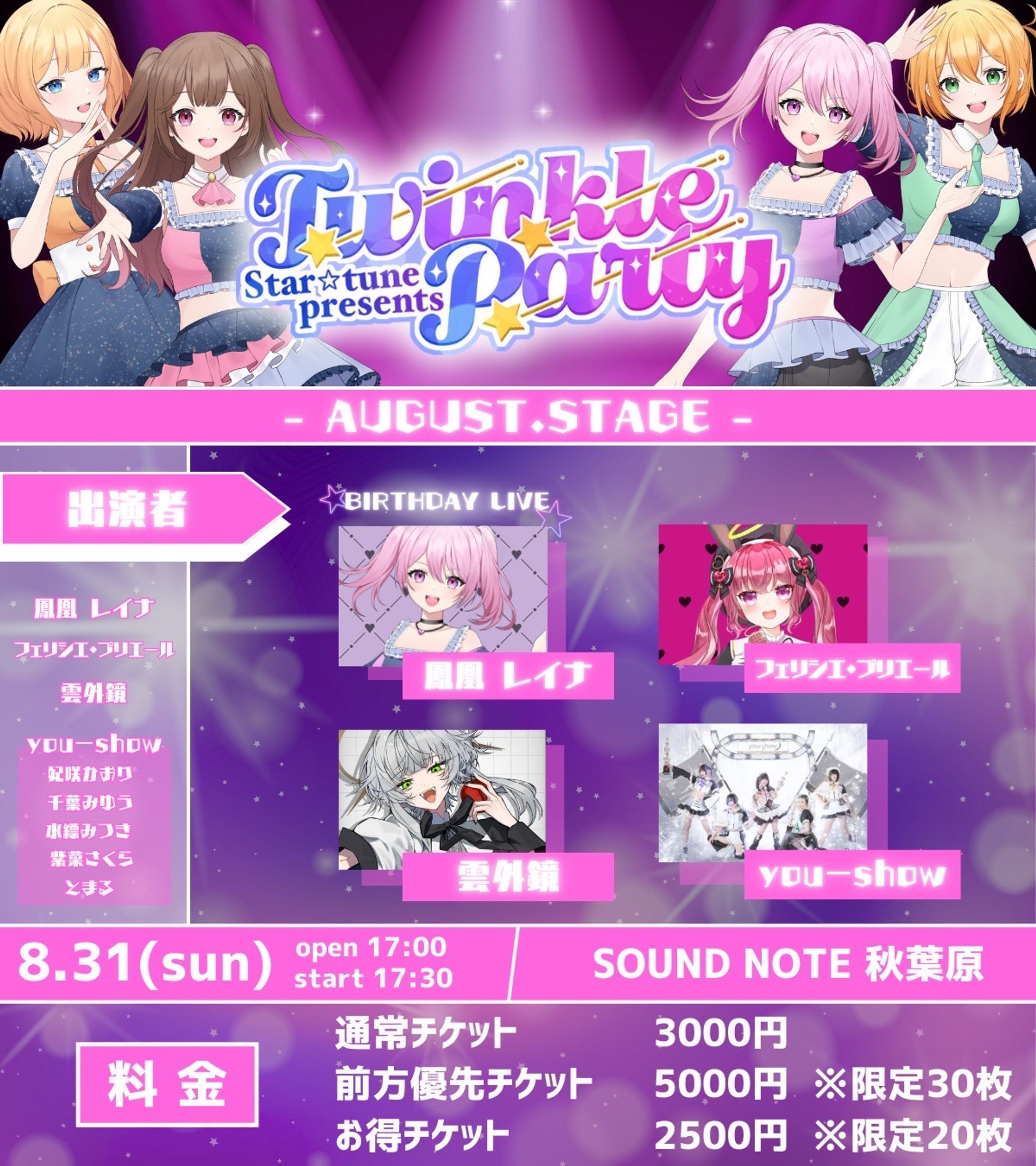 「Twinkle☆Party」ライブ出演-1