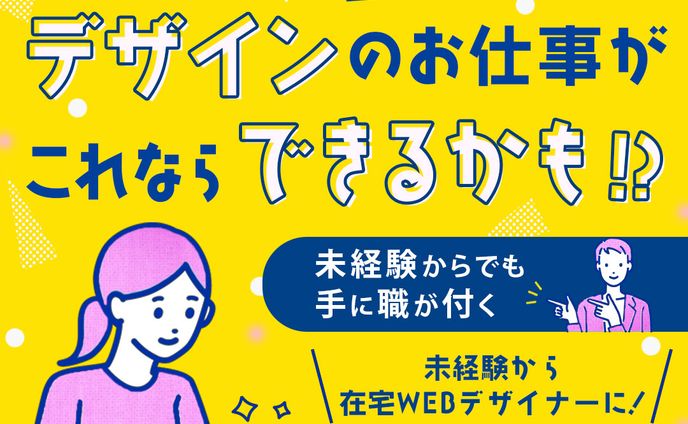 バナー：WEBデザイナー【実案件】