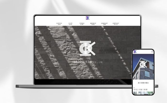 Webサイト｜建設業