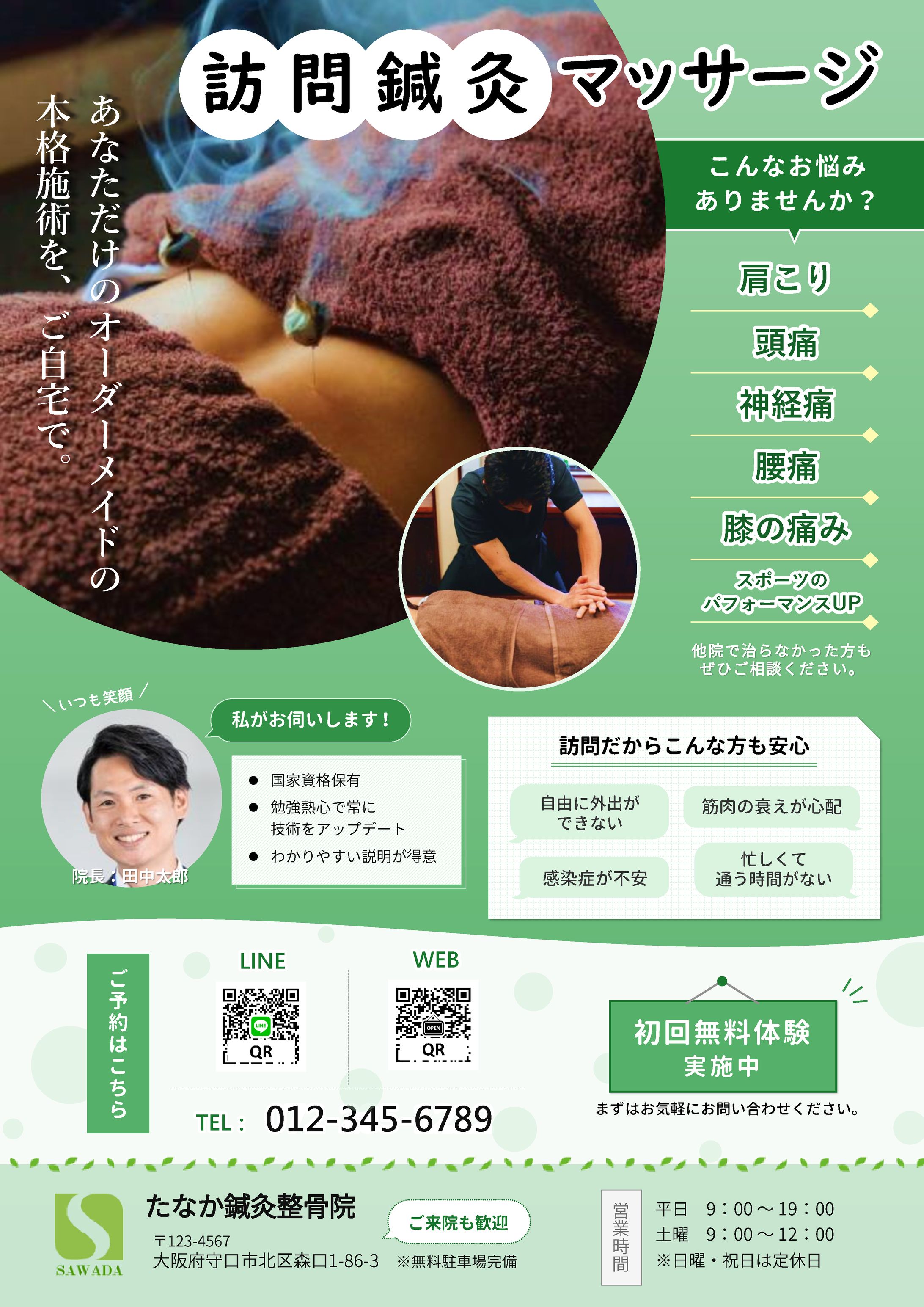 チラシ＿鍼灸整骨院-1