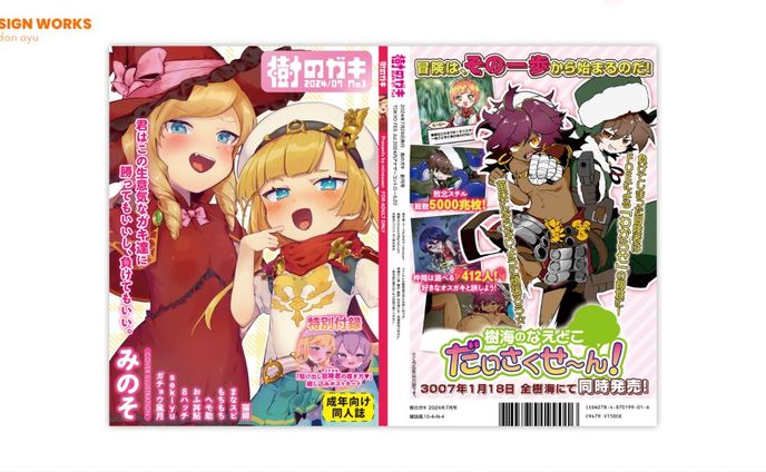 樹のガキ　全体デザイン