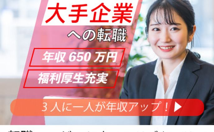 転職系バナー