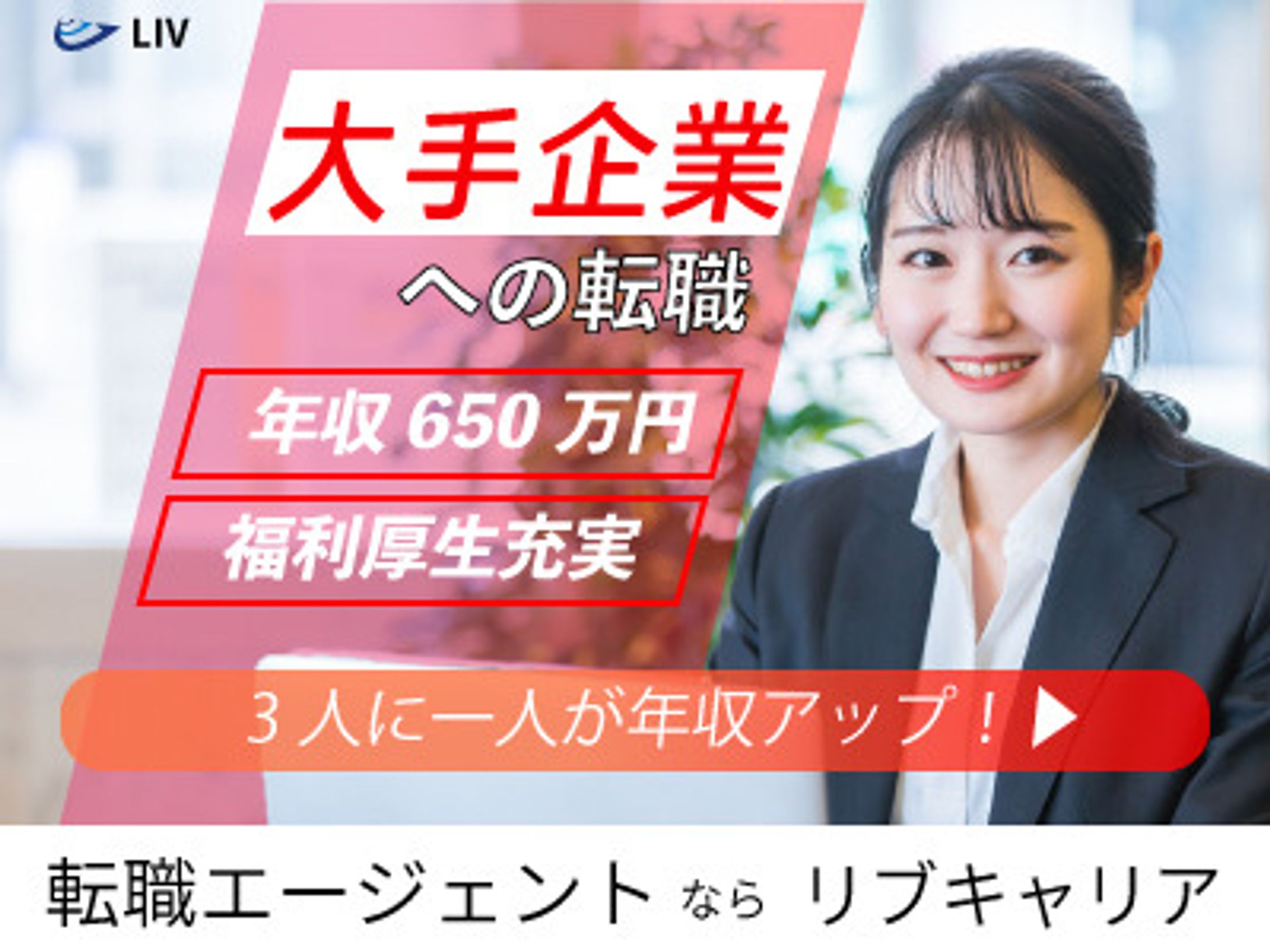 転職系バナー-1