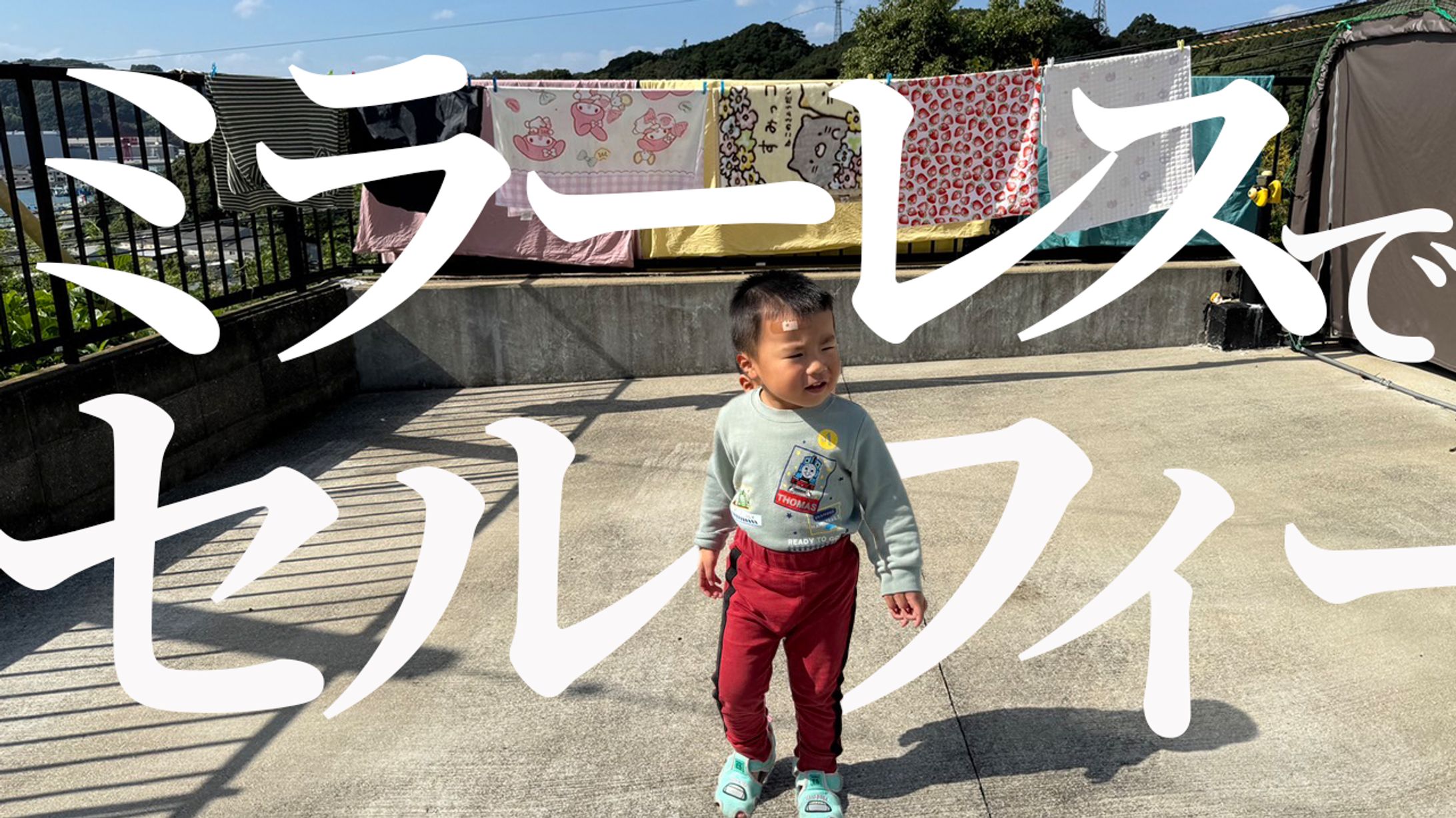 日常系サムネイル-1