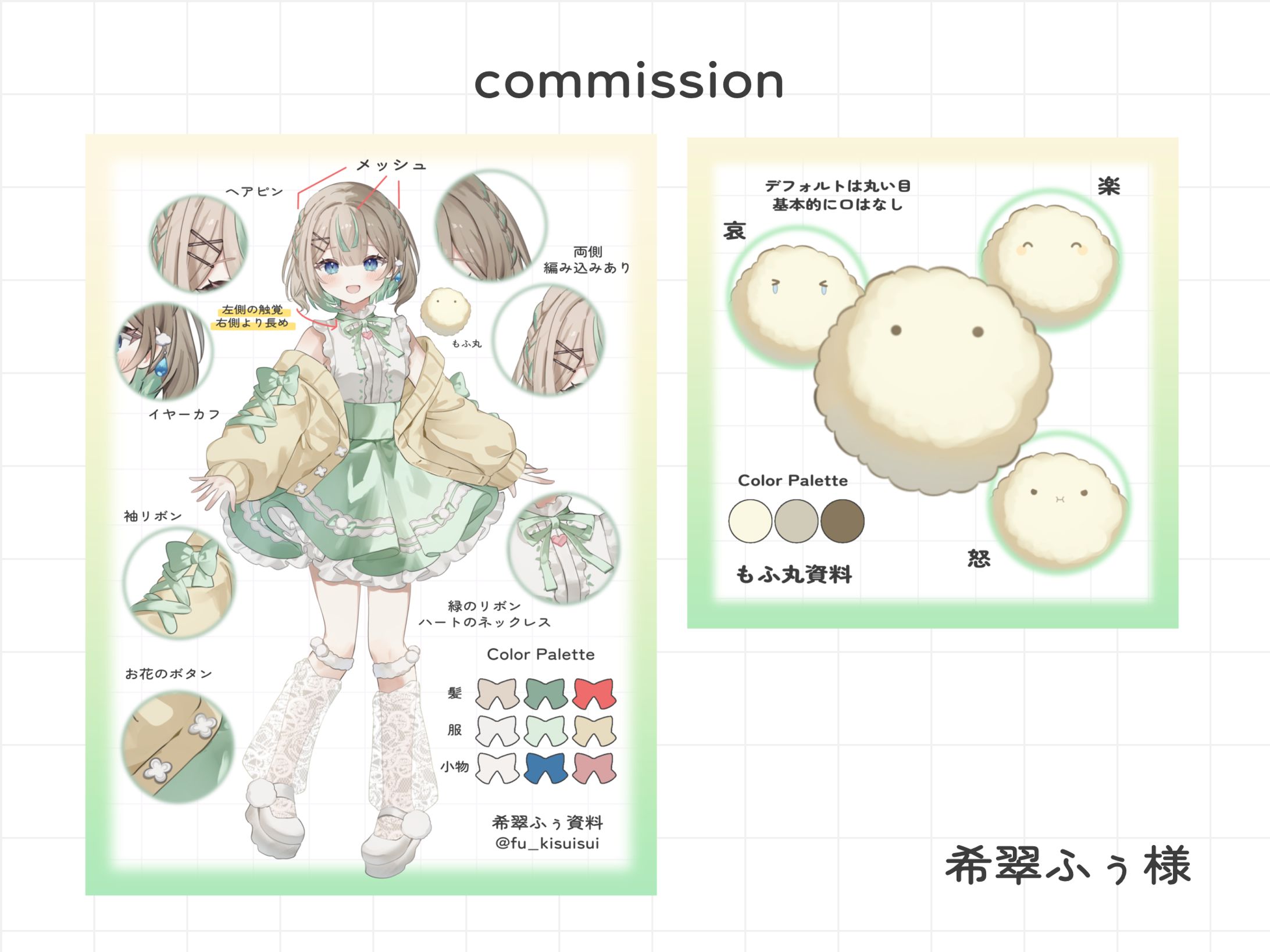 希翠ふぅ様 依頼用資料-1