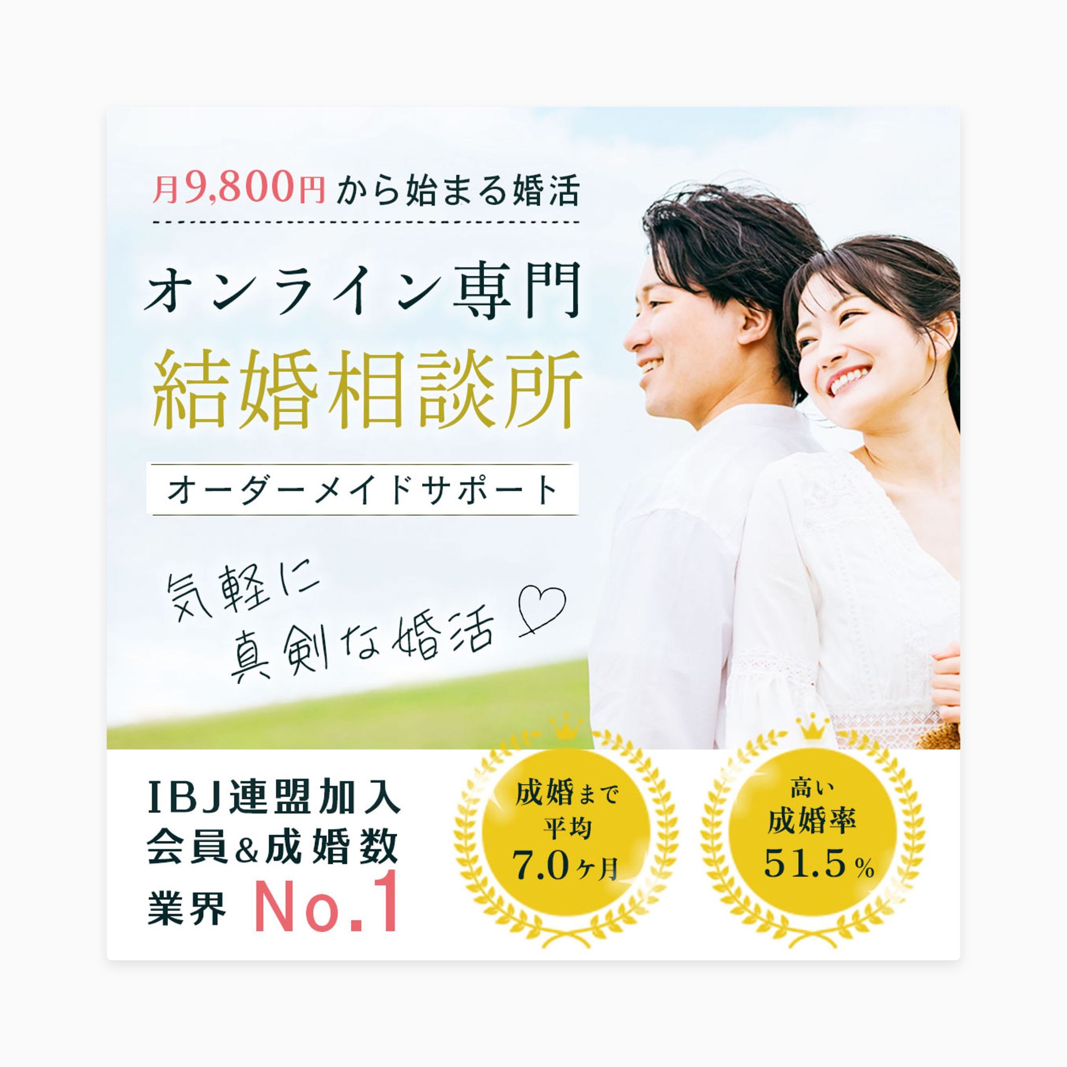 バナー：婚活-1